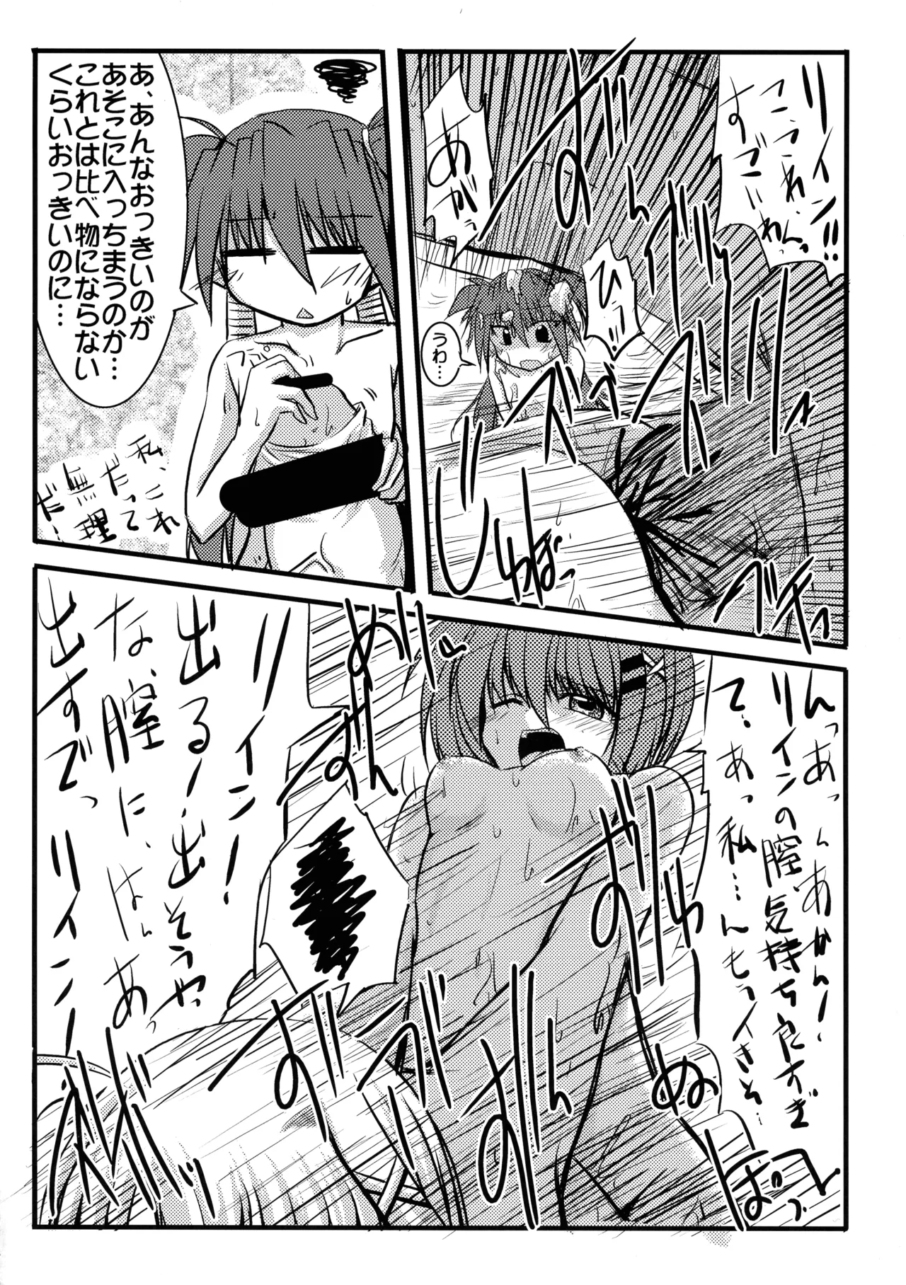 '[Snow Ice (みさな)] enlargement - page23