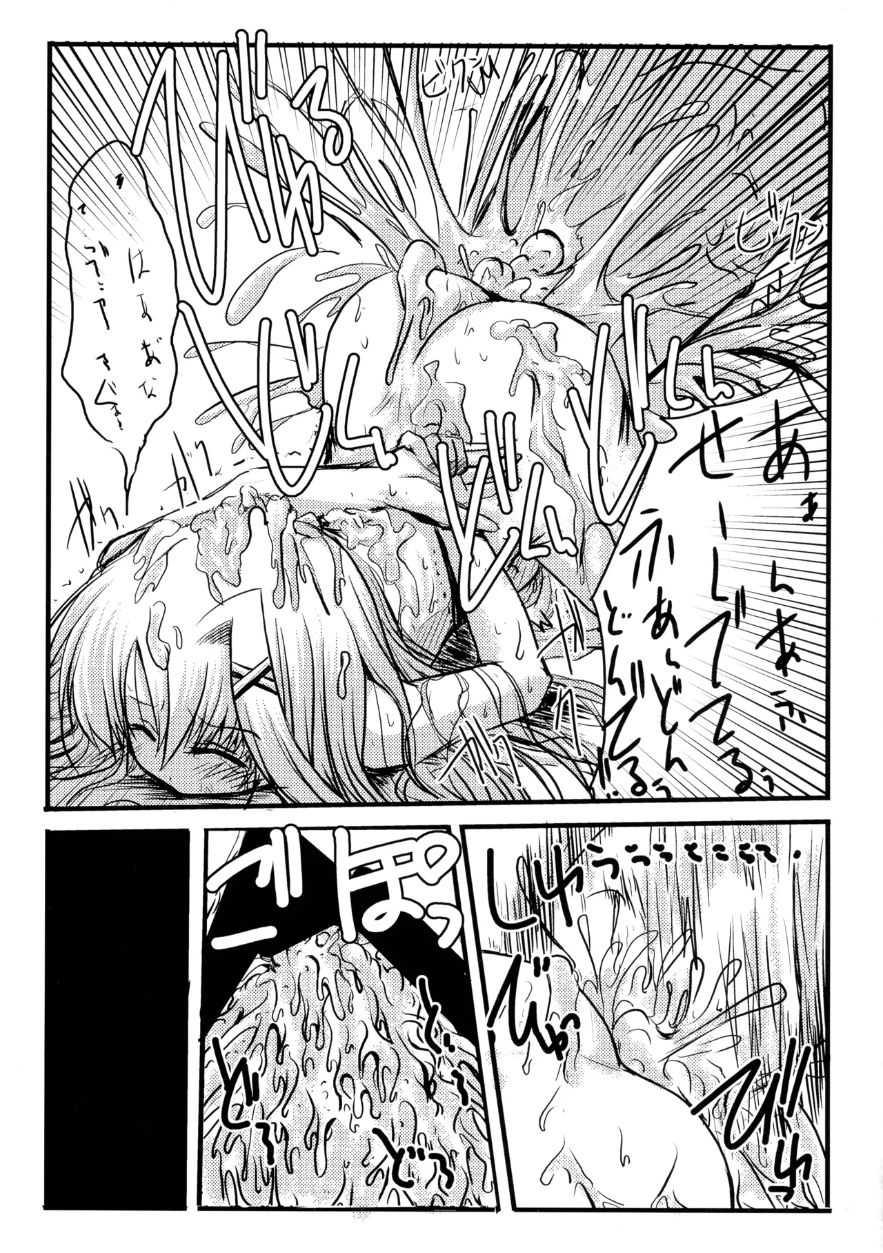 '[Snow Ice (みさな)] enlargement - page24