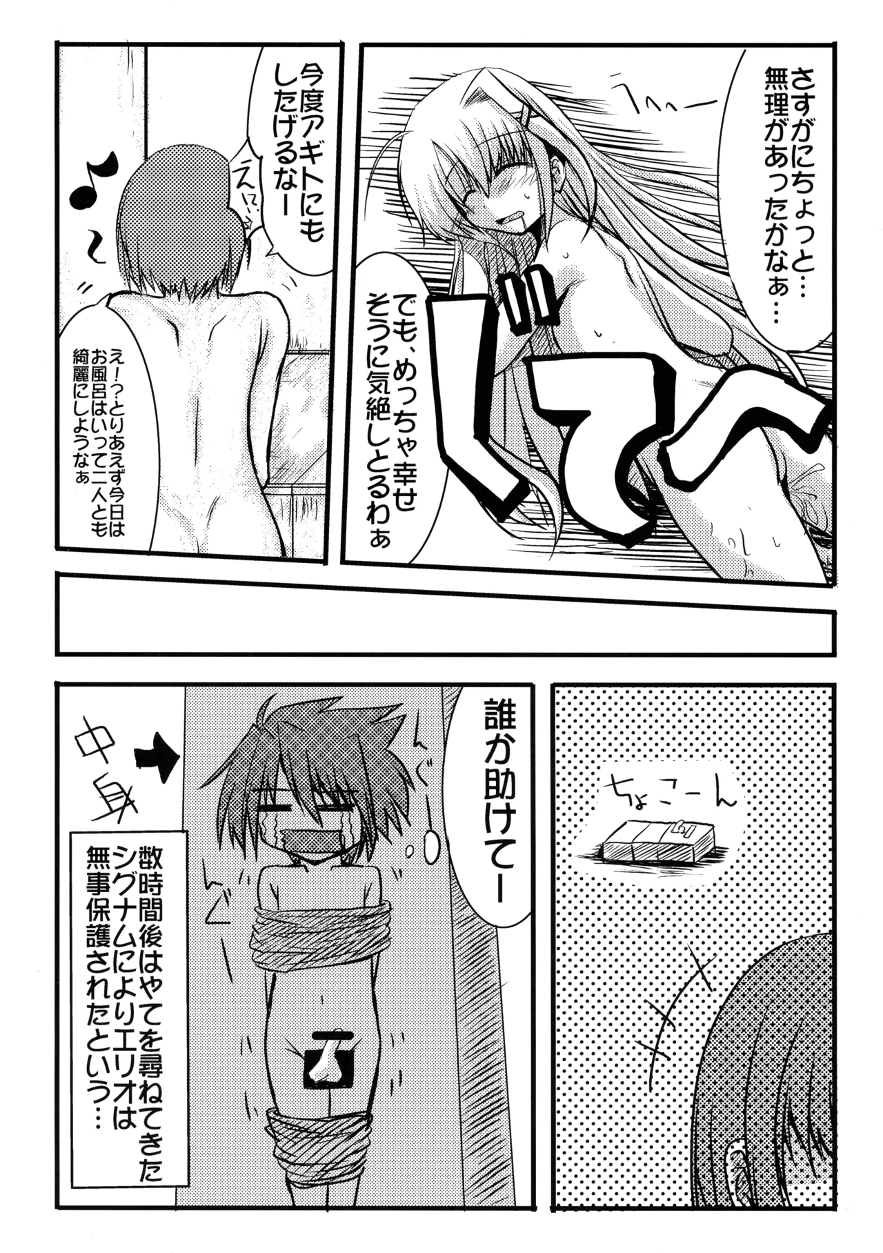 '[Snow Ice (みさな)] enlargement - page25
