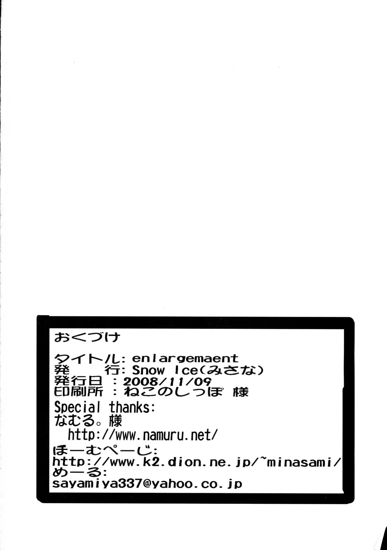 '[Snow Ice (みさな)] enlargement - page27