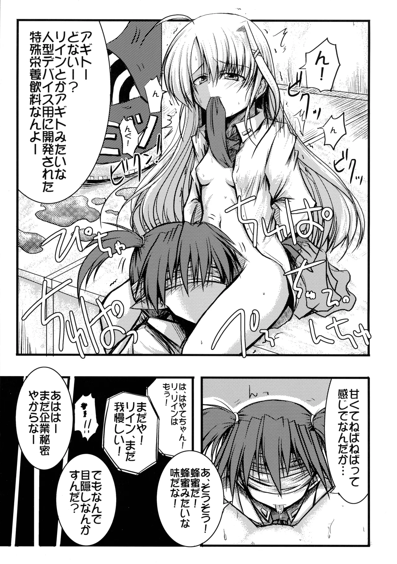 '[Snow Ice (みさな)] enlargement - page3