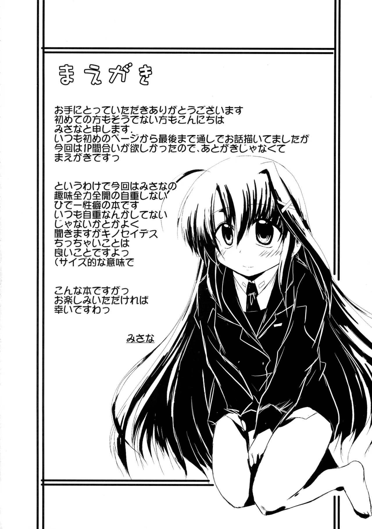'[Snow Ice (みさな)] enlargement - page4