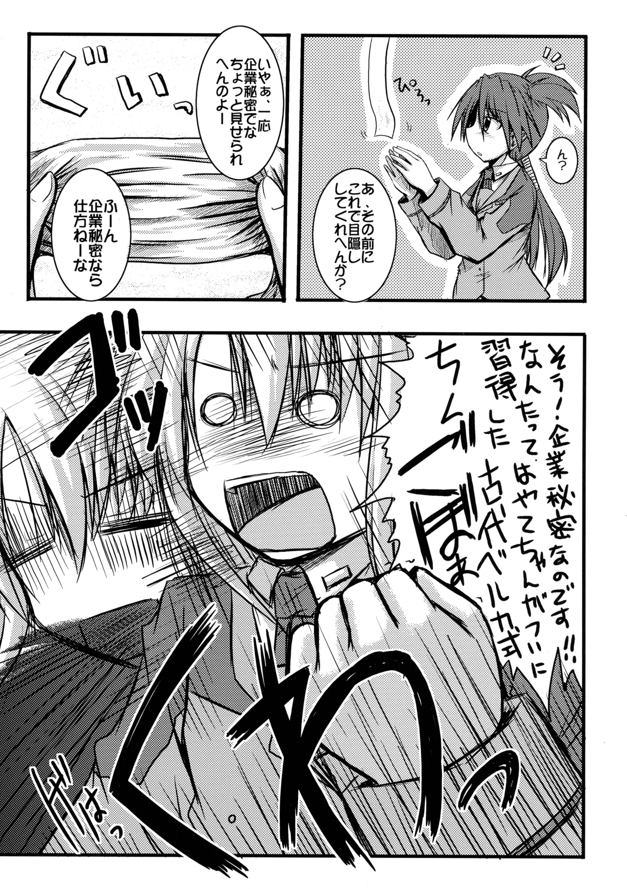 '[Snow Ice (みさな)] enlargement - page8