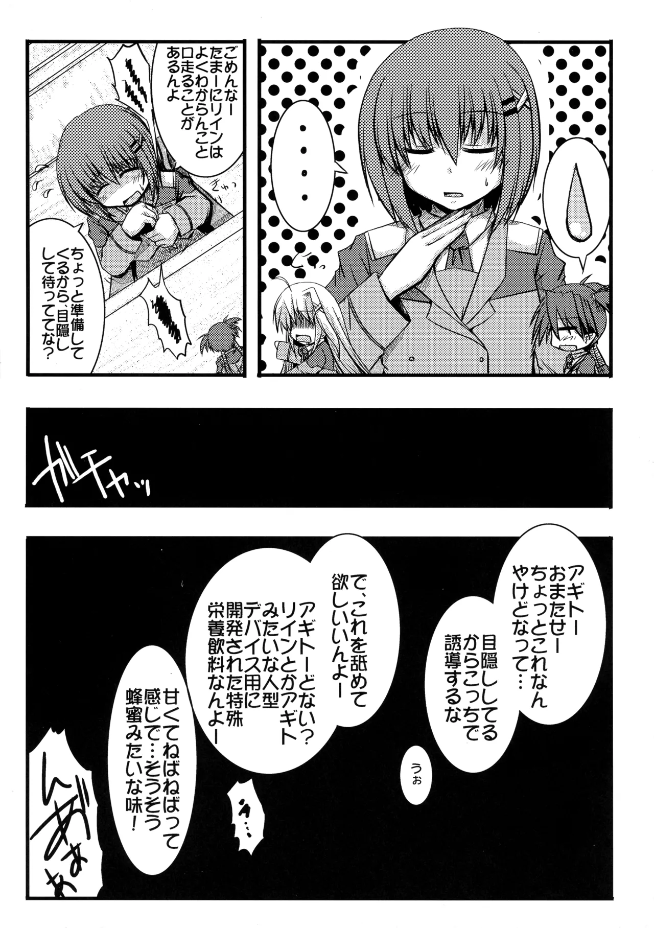 '[Snow Ice (みさな)] enlargement - page9