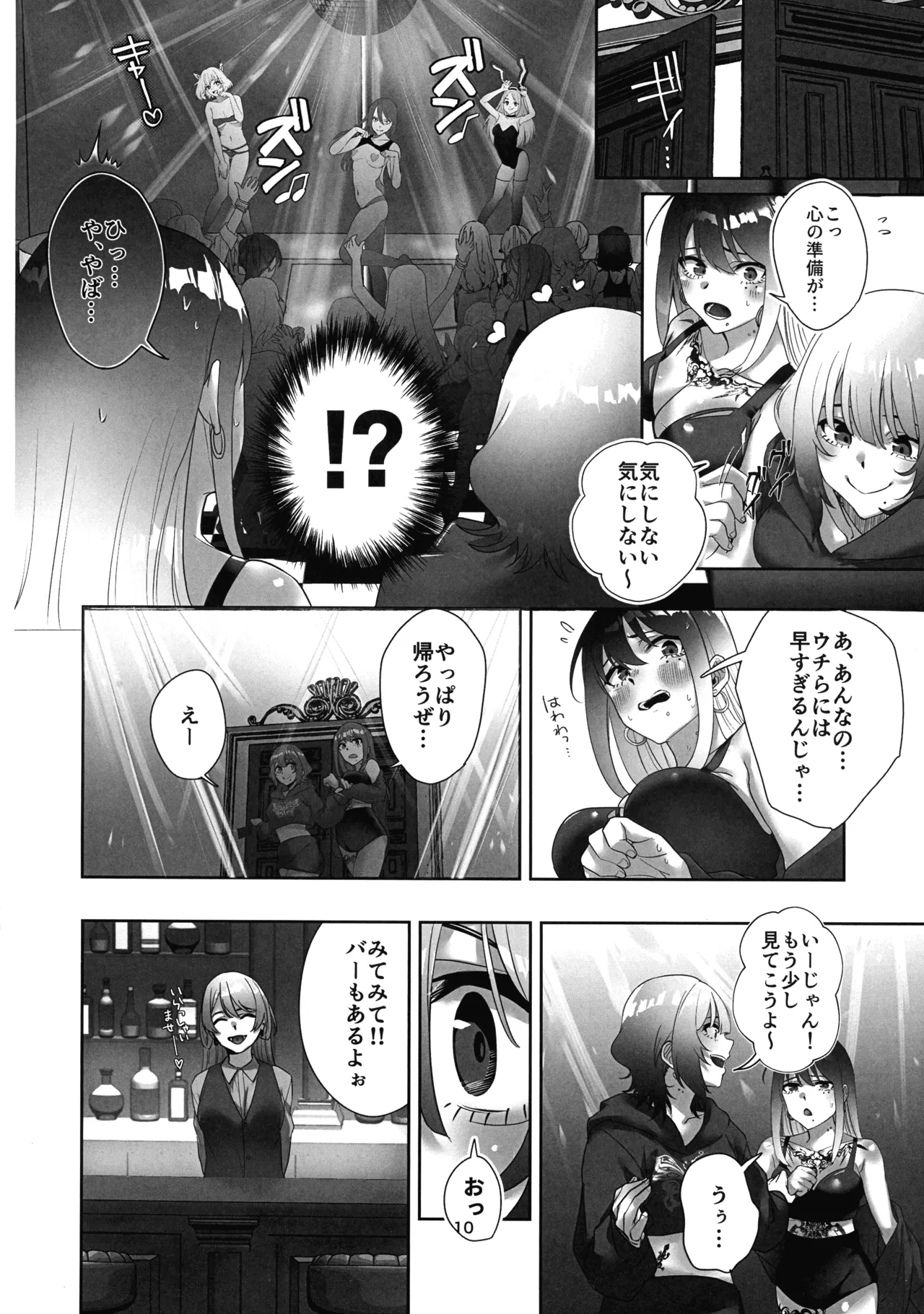 タトゥー×ふたなり百合?ドキドキSMらぶナイト - page10