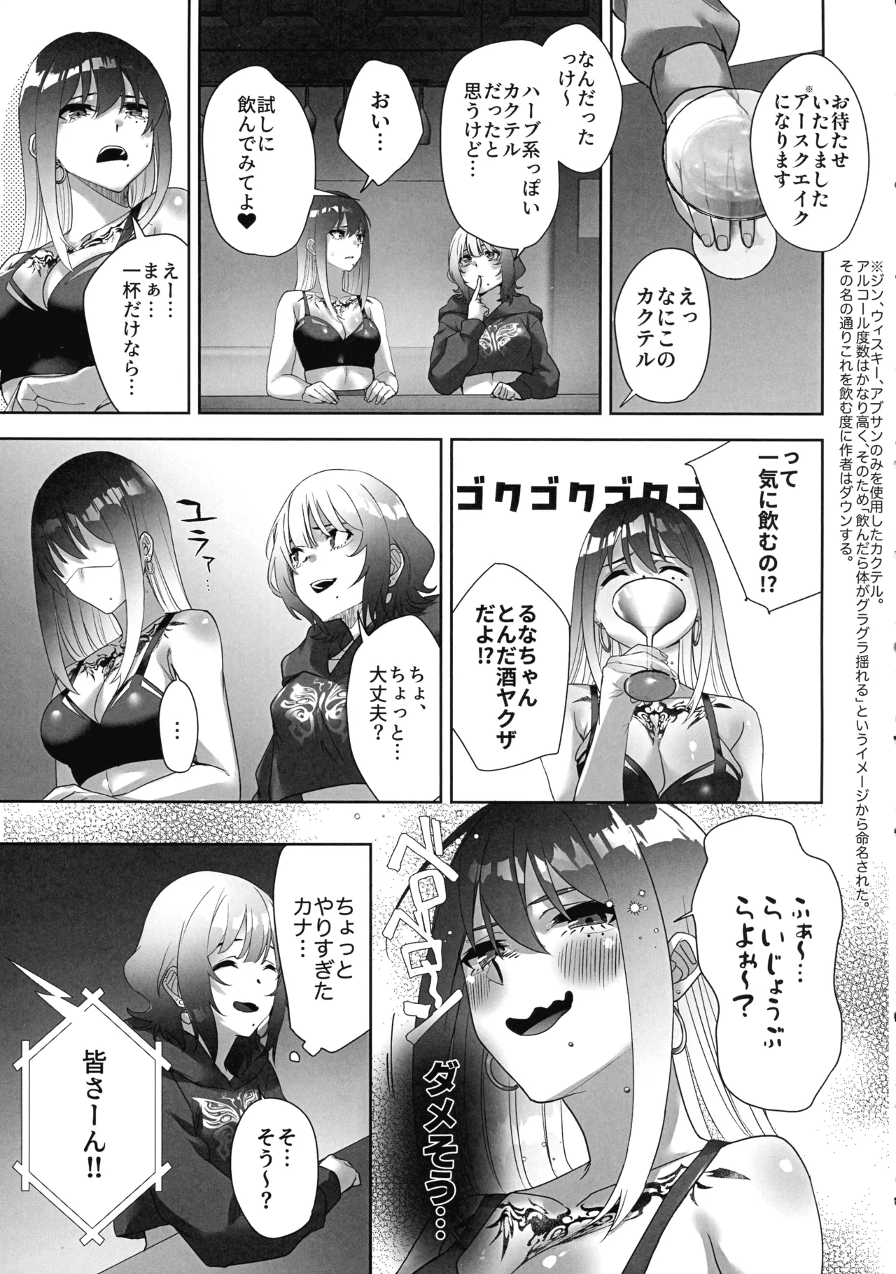タトゥー×ふたなり百合?ドキドキSMらぶナイト - page11