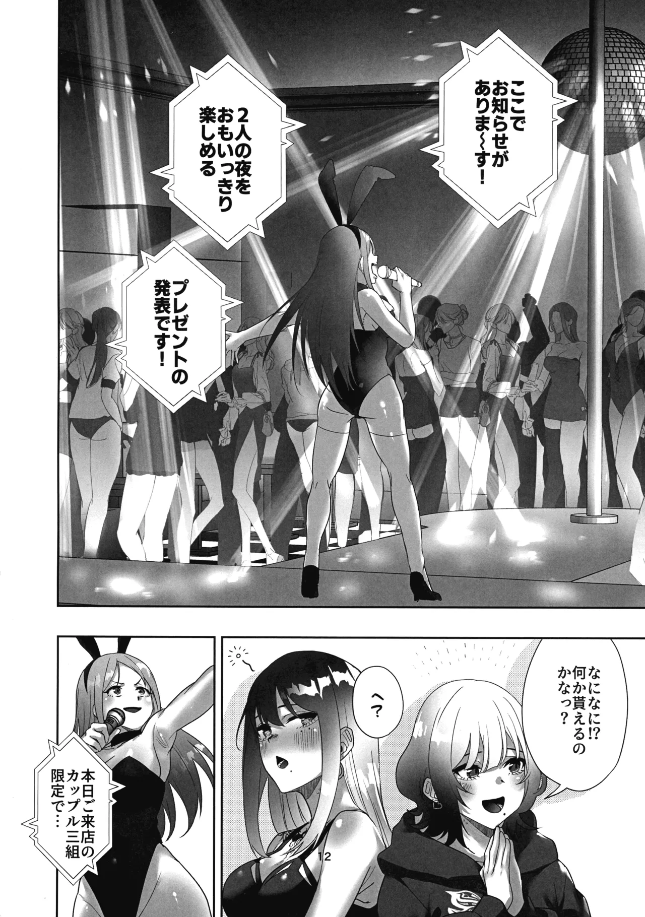 タトゥー×ふたなり百合?ドキドキSMらぶナイト - page12