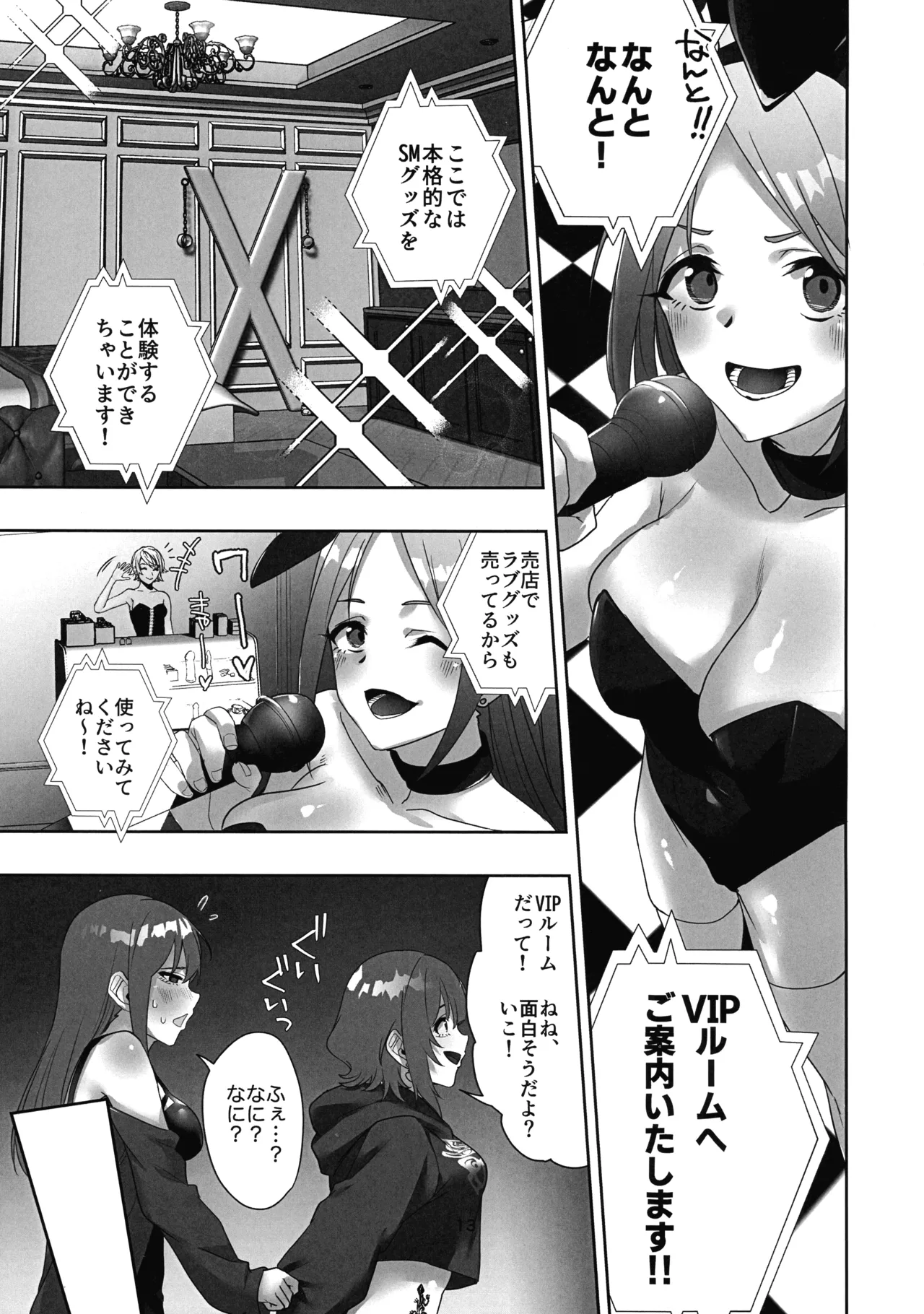 タトゥー×ふたなり百合?ドキドキSMらぶナイト - page13
