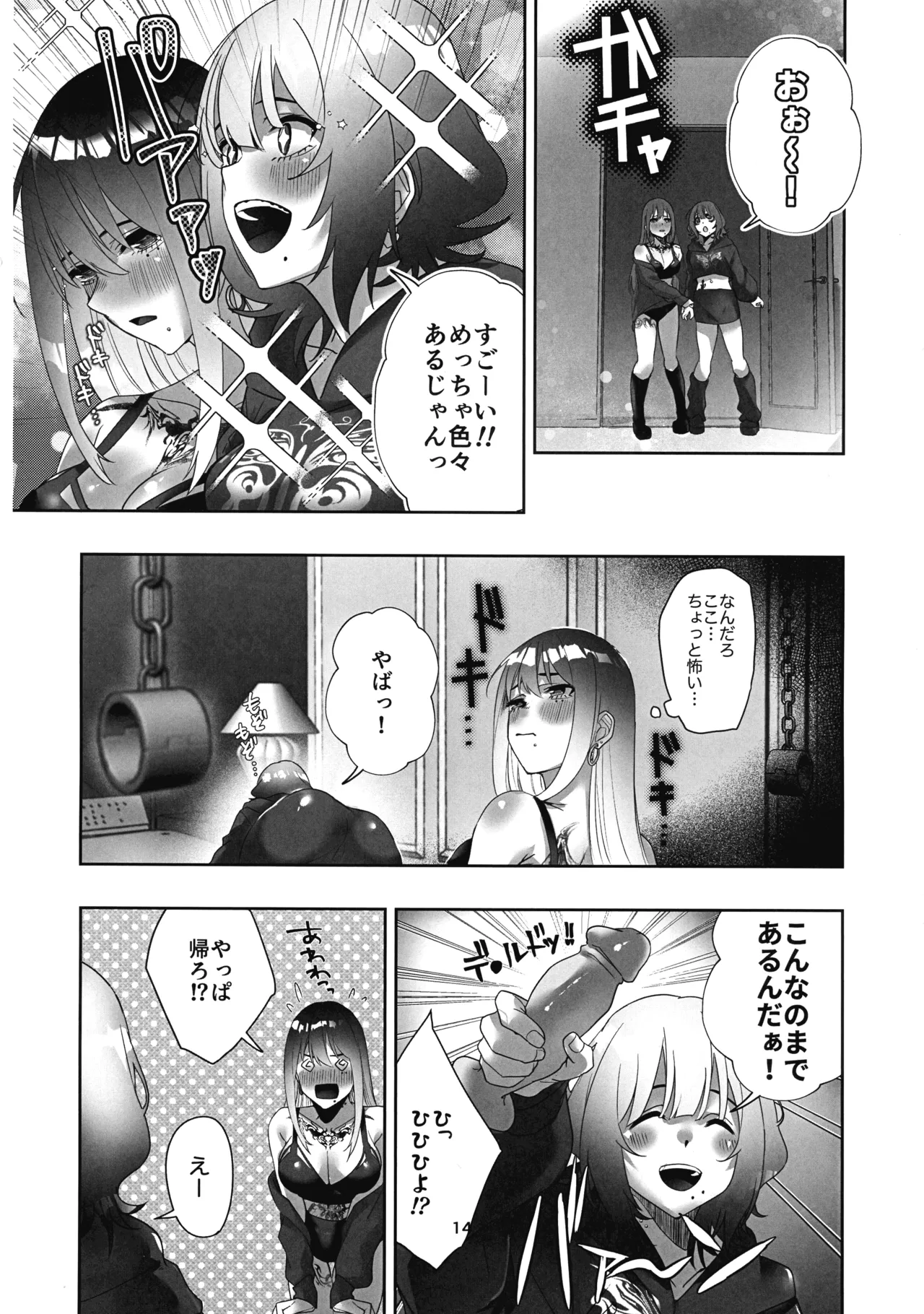 タトゥー×ふたなり百合?ドキドキSMらぶナイト - page14