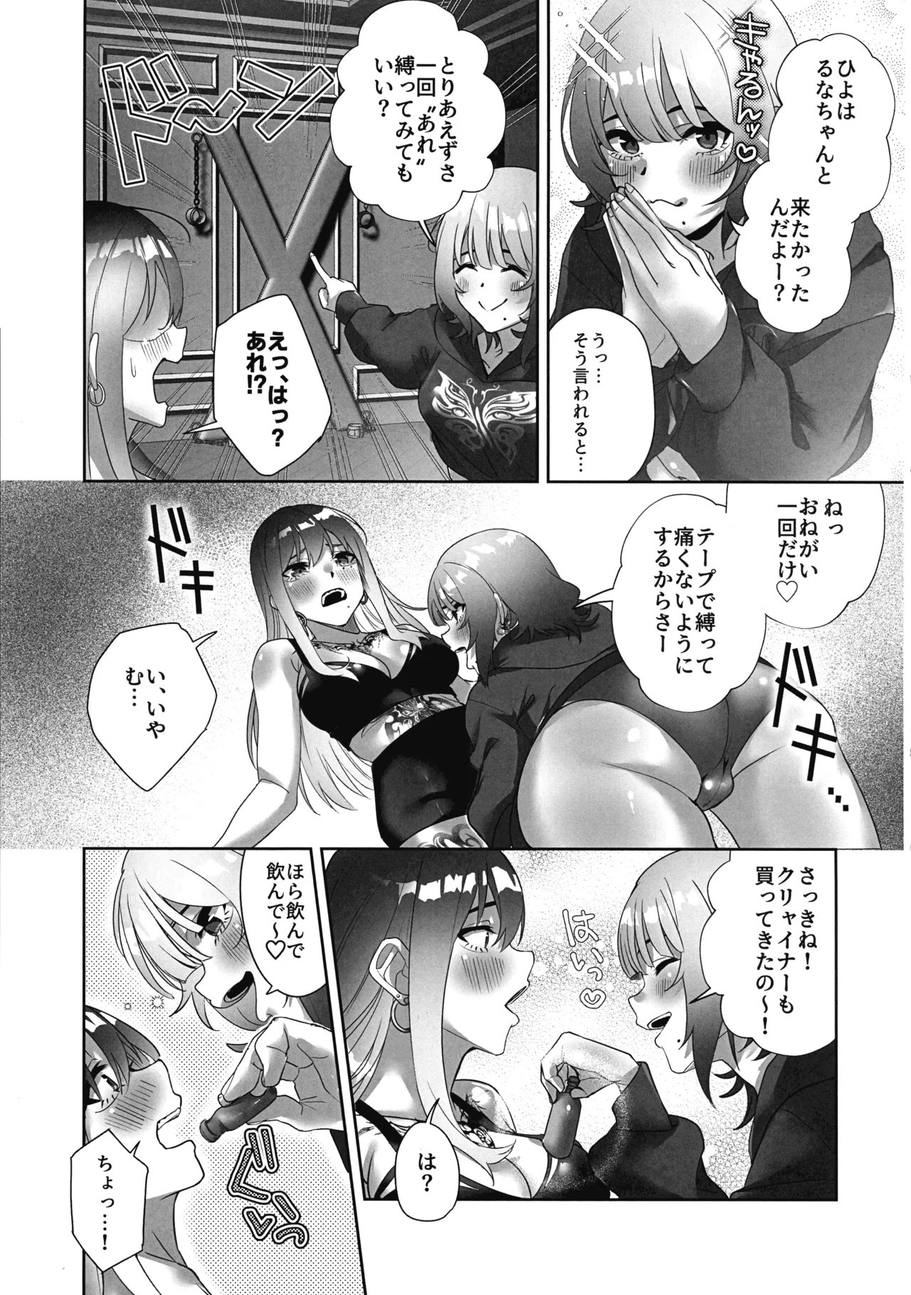 タトゥー×ふたなり百合?ドキドキSMらぶナイト - page15