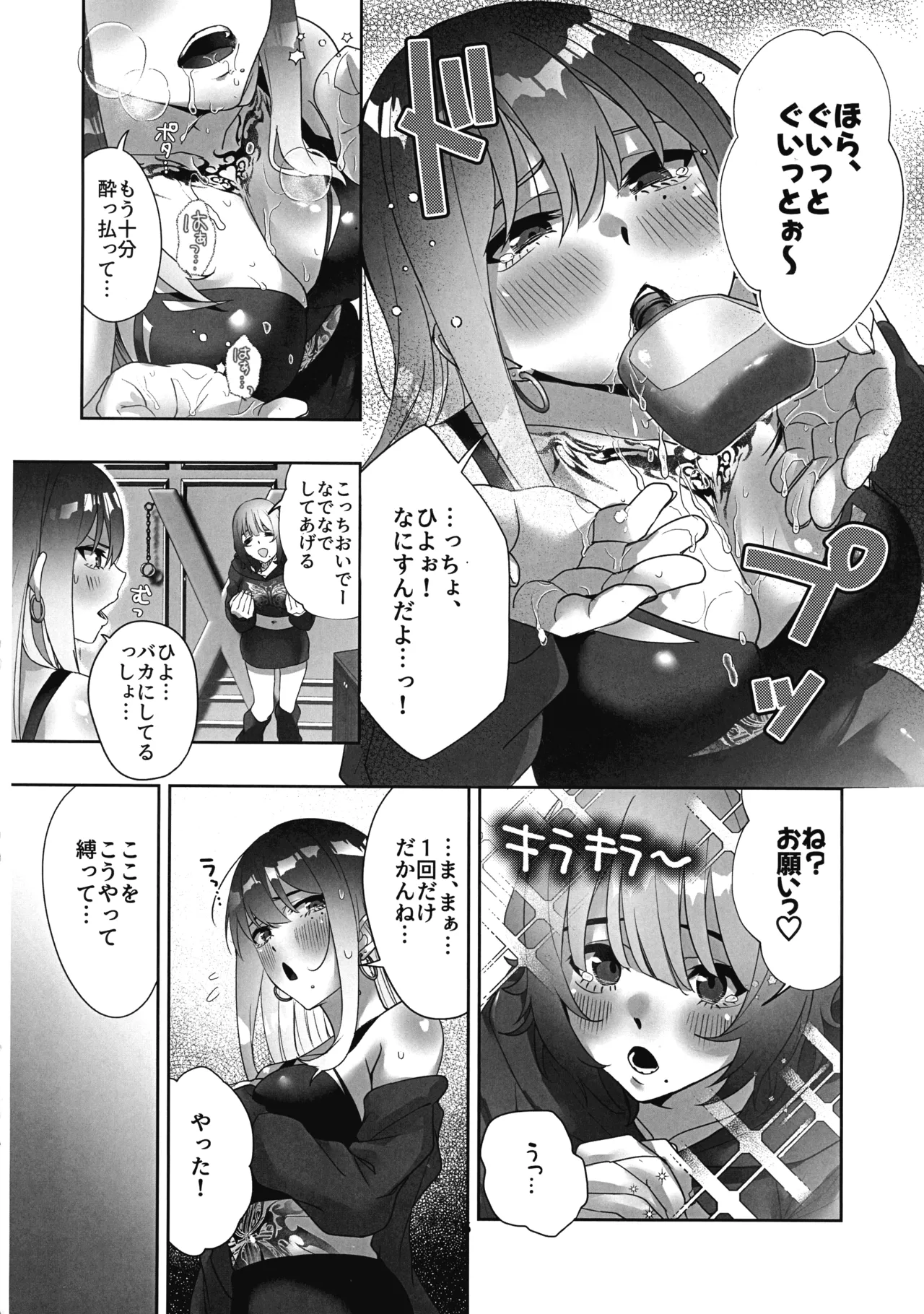 タトゥー×ふたなり百合?ドキドキSMらぶナイト - page16