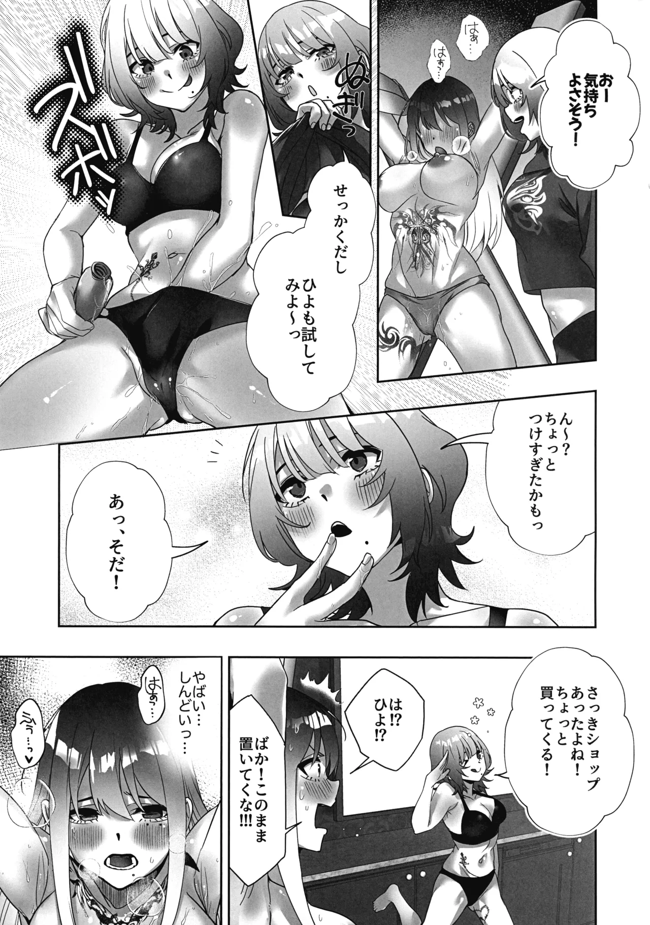 タトゥー×ふたなり百合?ドキドキSMらぶナイト - page19