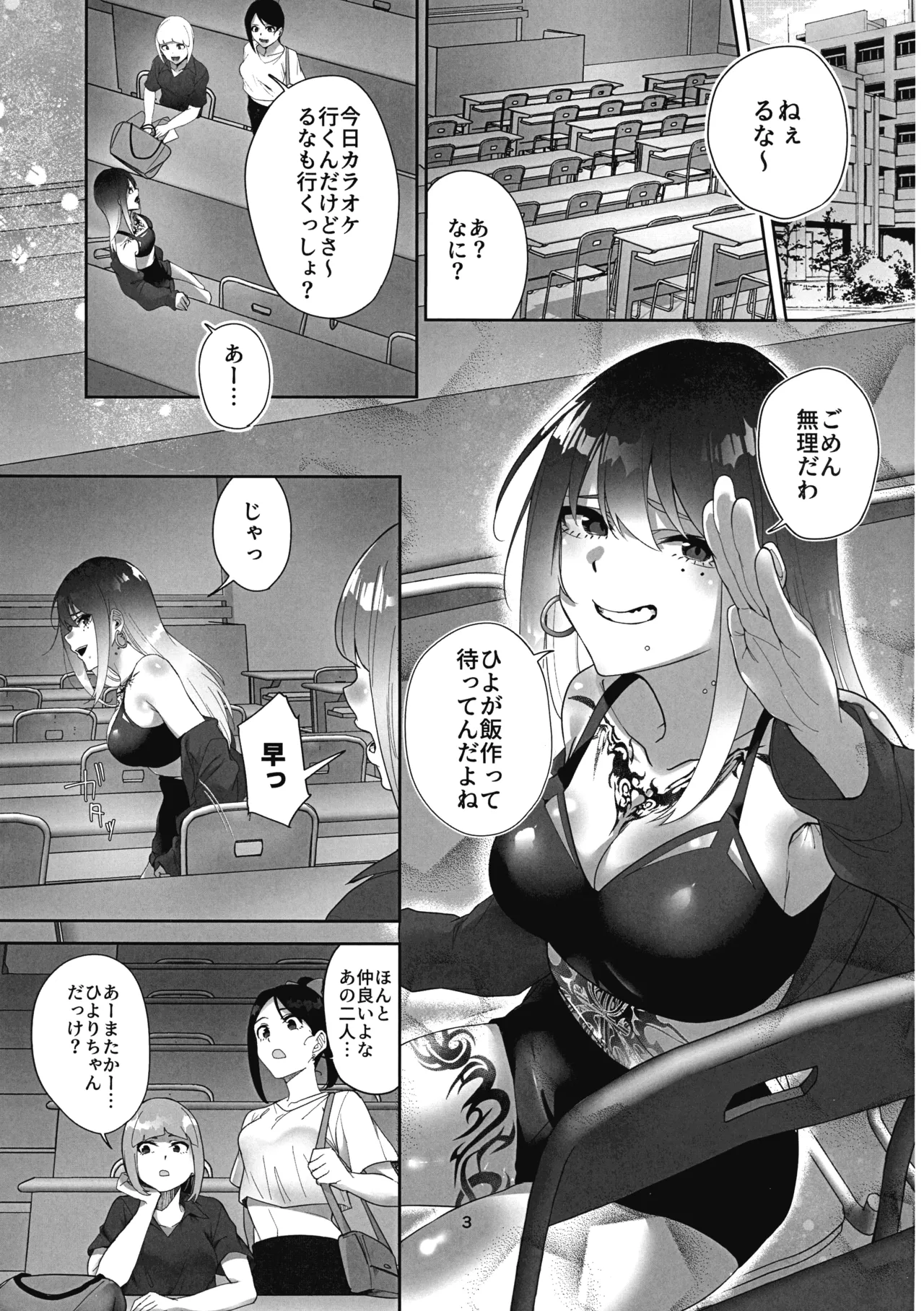 タトゥー×ふたなり百合?ドキドキSMらぶナイト - page3