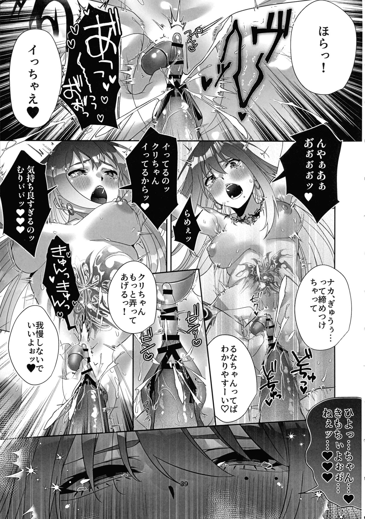 タトゥー×ふたなり百合?ドキドキSMらぶナイト - page39