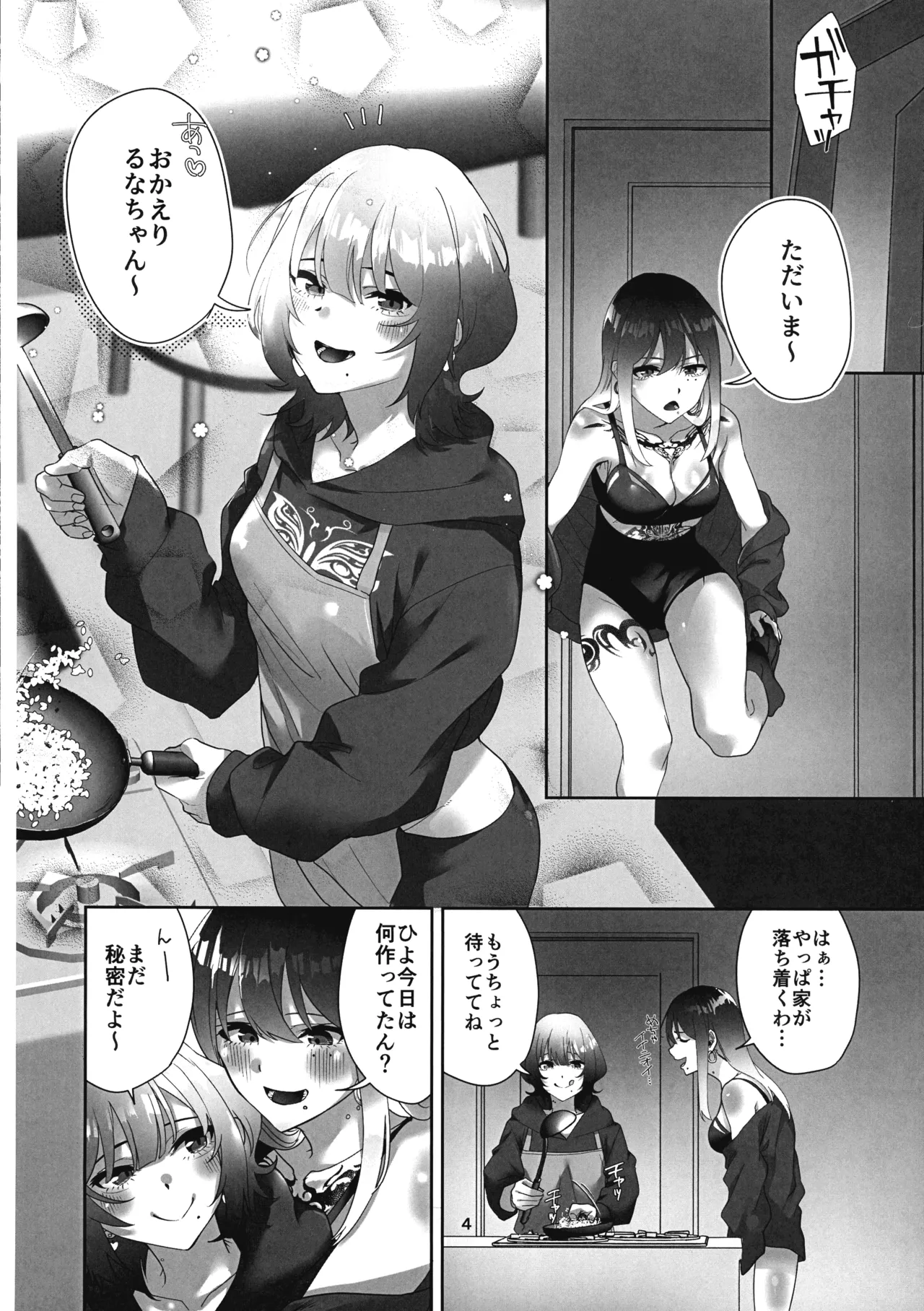 タトゥー×ふたなり百合?ドキドキSMらぶナイト - page4
