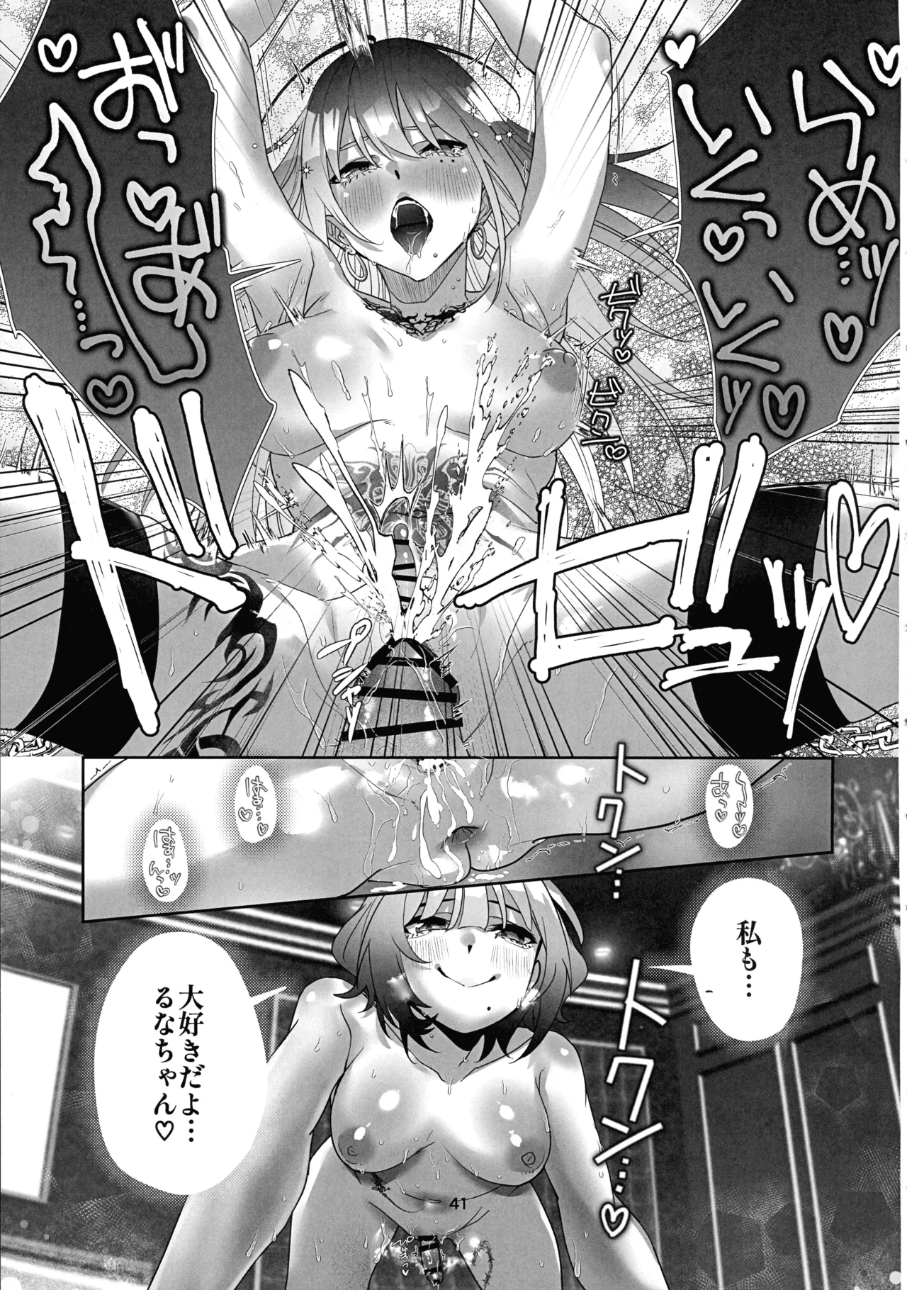 タトゥー×ふたなり百合?ドキドキSMらぶナイト - page41