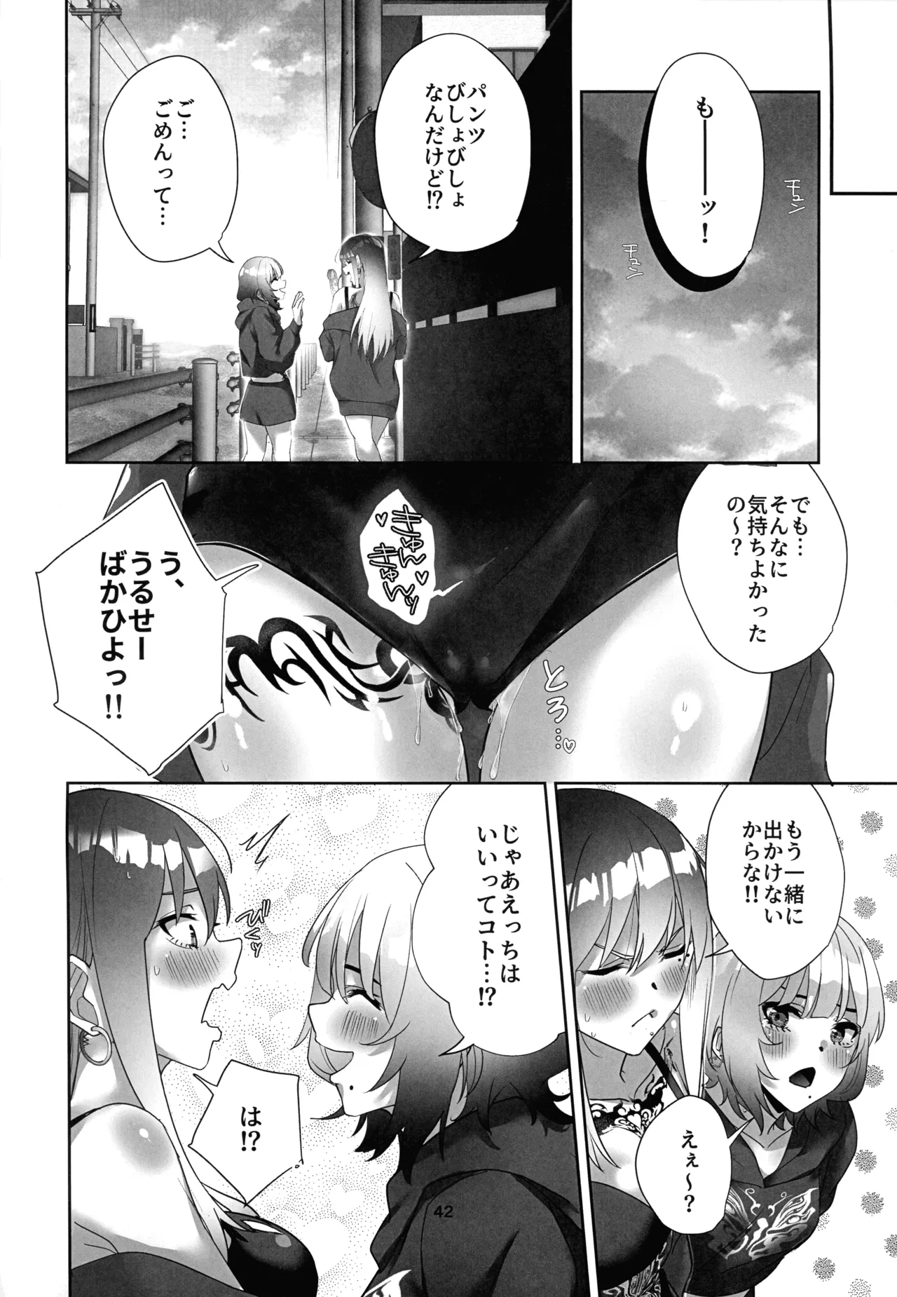 タトゥー×ふたなり百合?ドキドキSMらぶナイト - page42
