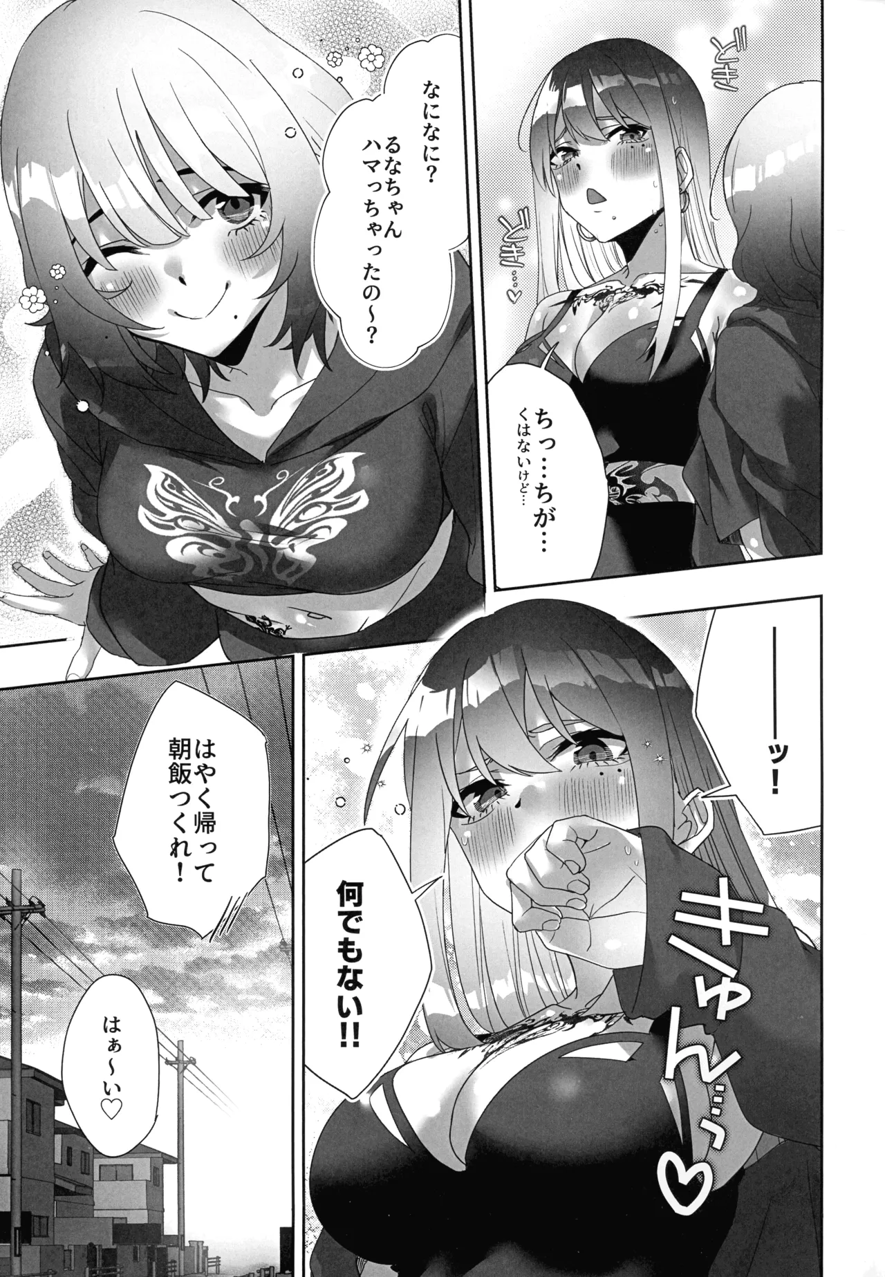 タトゥー×ふたなり百合?ドキドキSMらぶナイト - page43