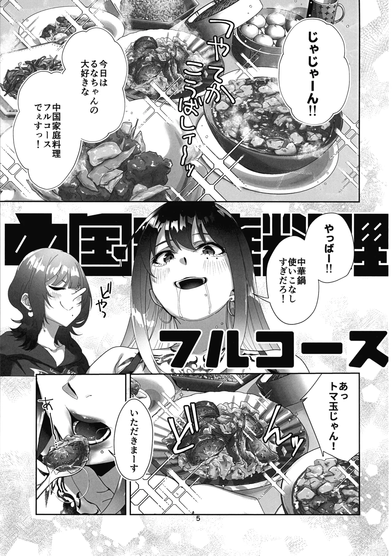 タトゥー×ふたなり百合?ドキドキSMらぶナイト - page5