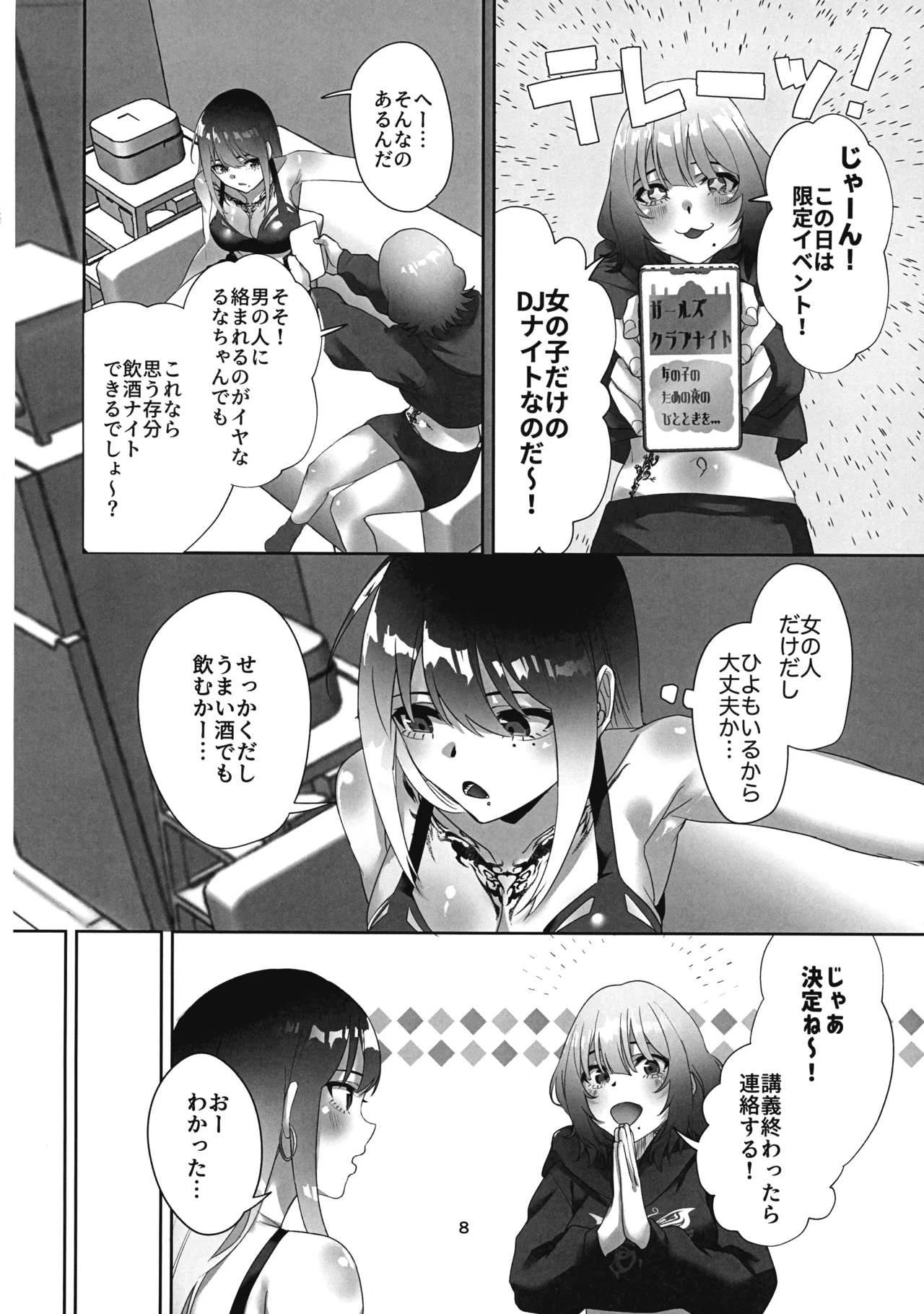 タトゥー×ふたなり百合?ドキドキSMらぶナイト - page8