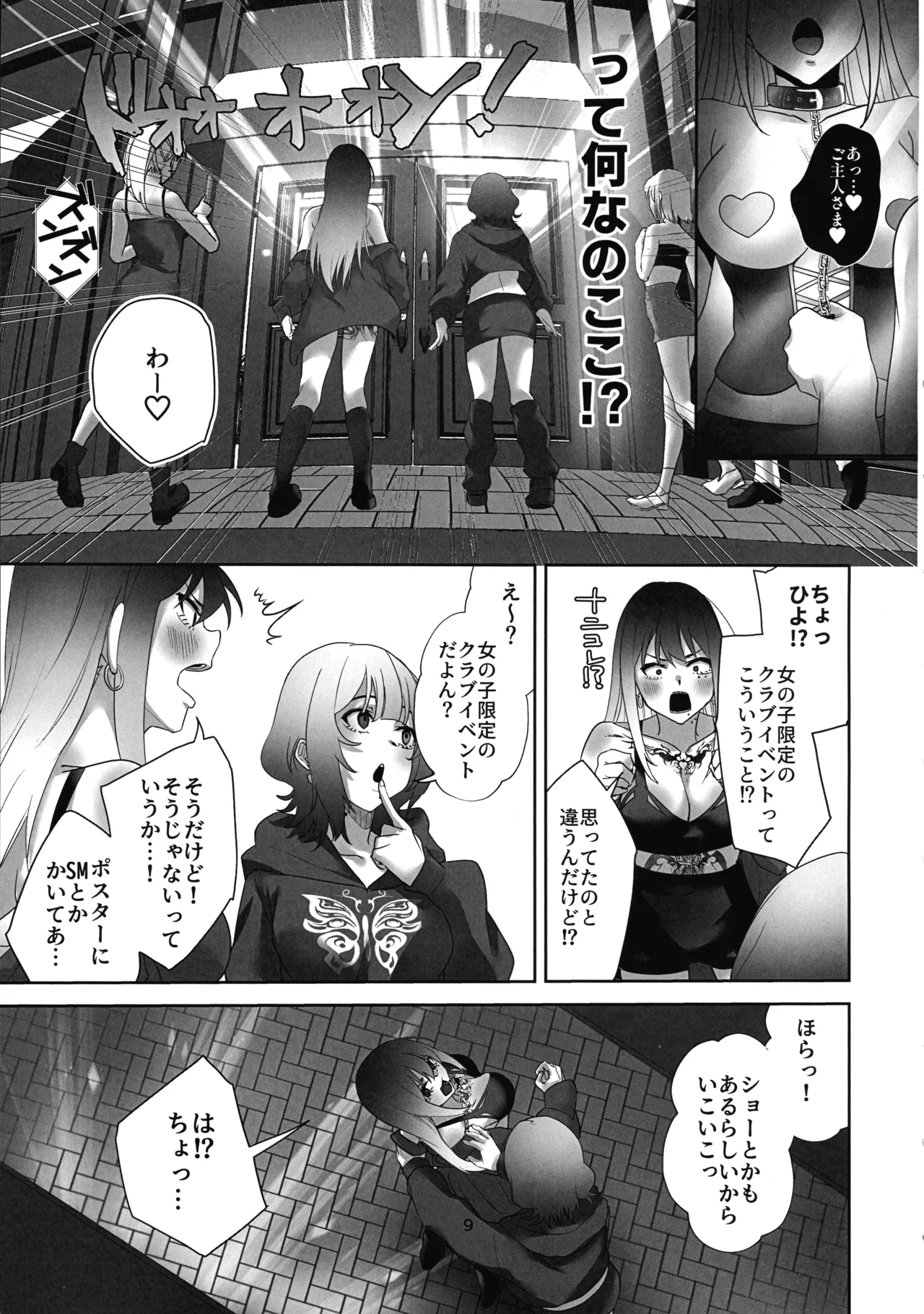 タトゥー×ふたなり百合?ドキドキSMらぶナイト - page9