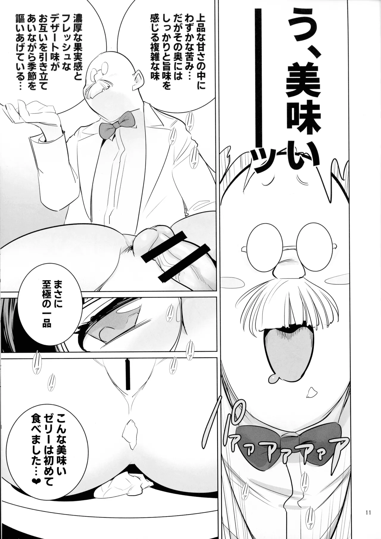 博士と助手のフタナリ研究所 - page10