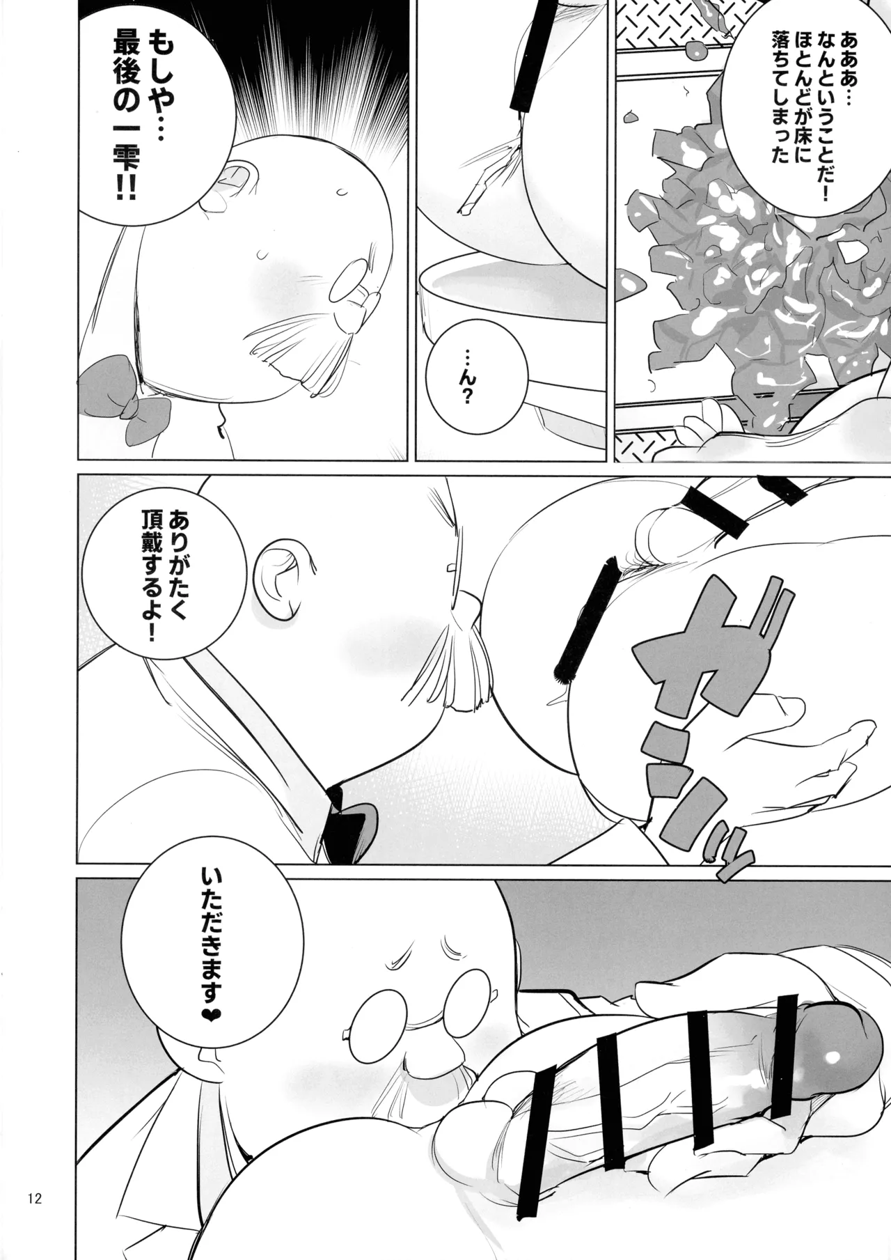 博士と助手のフタナリ研究所 - page11