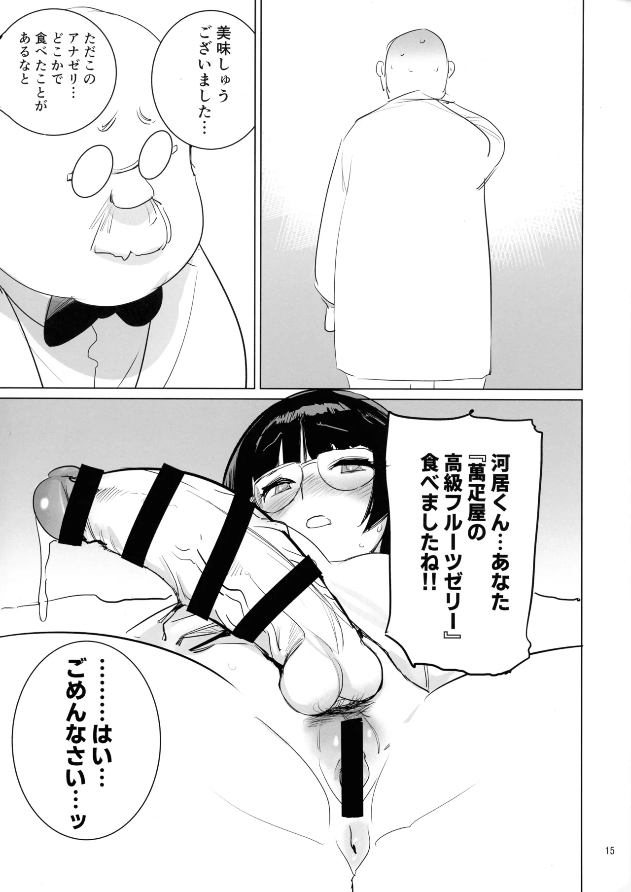博士と助手のフタナリ研究所 - page14