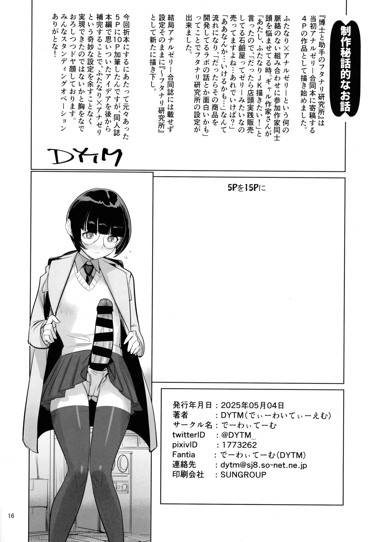 博士と助手のフタナリ研究所 - page15