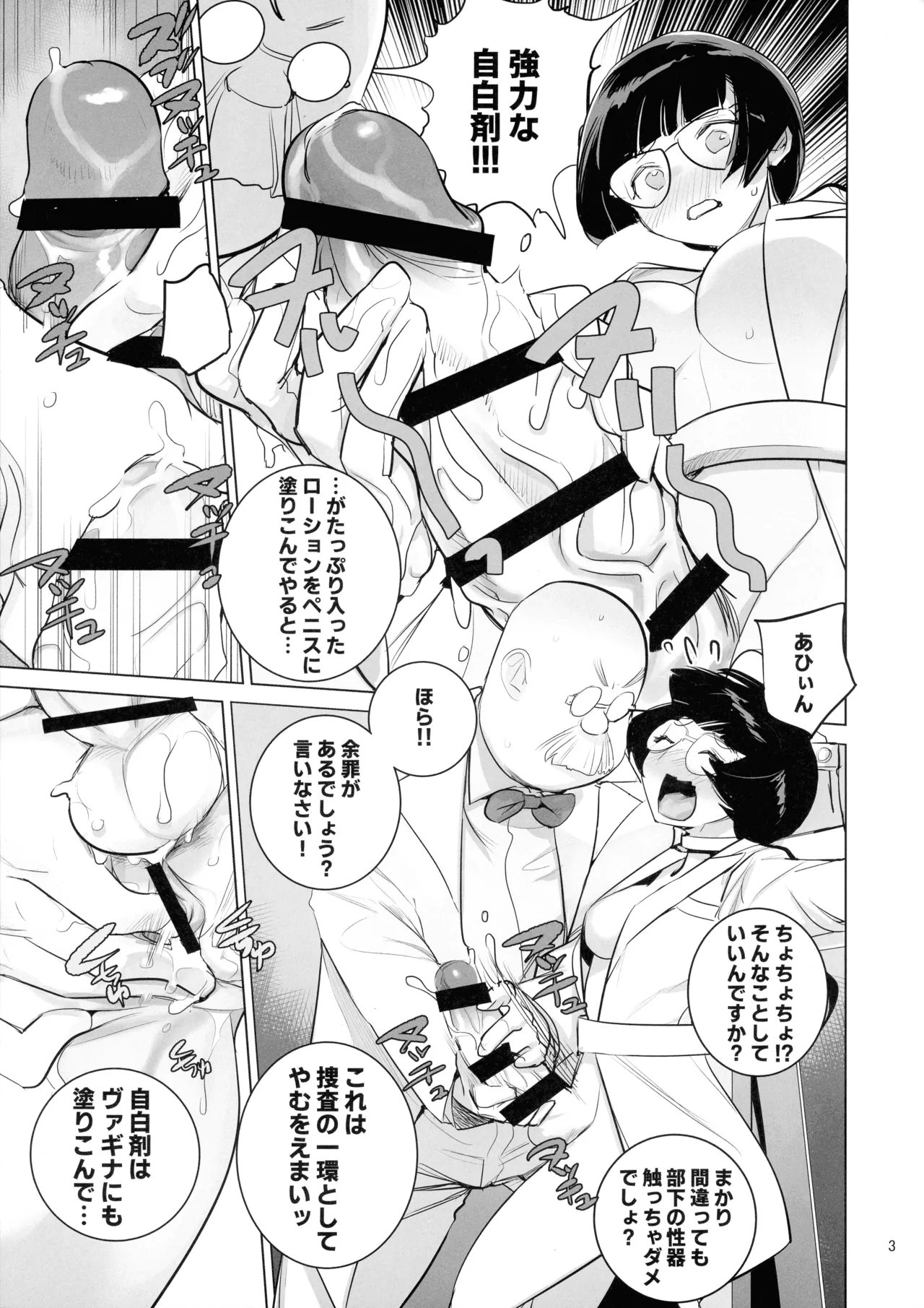 博士と助手のフタナリ研究所 - page3