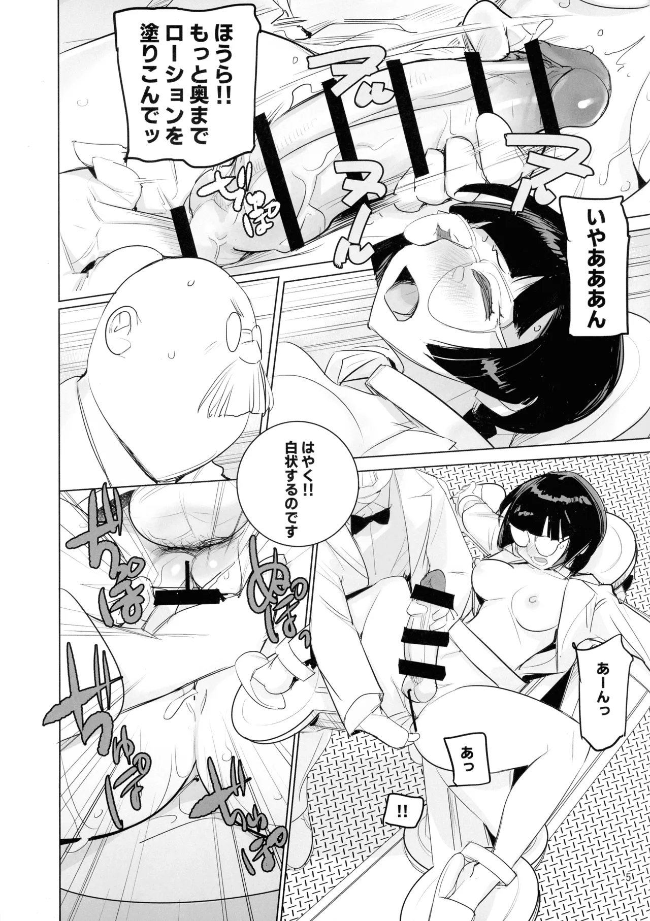 博士と助手のフタナリ研究所 - page5