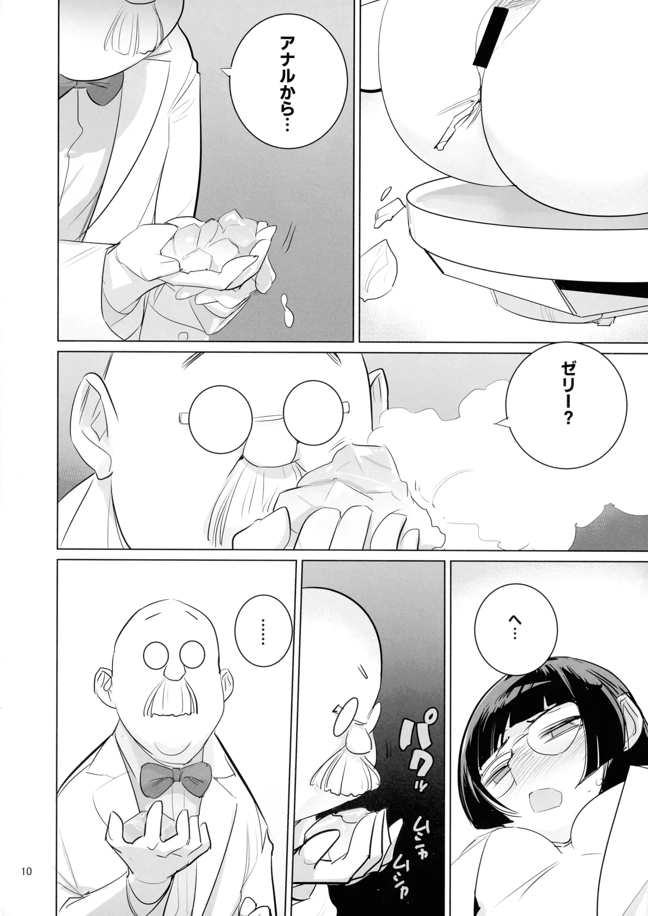 博士と助手のフタナリ研究所 - page9