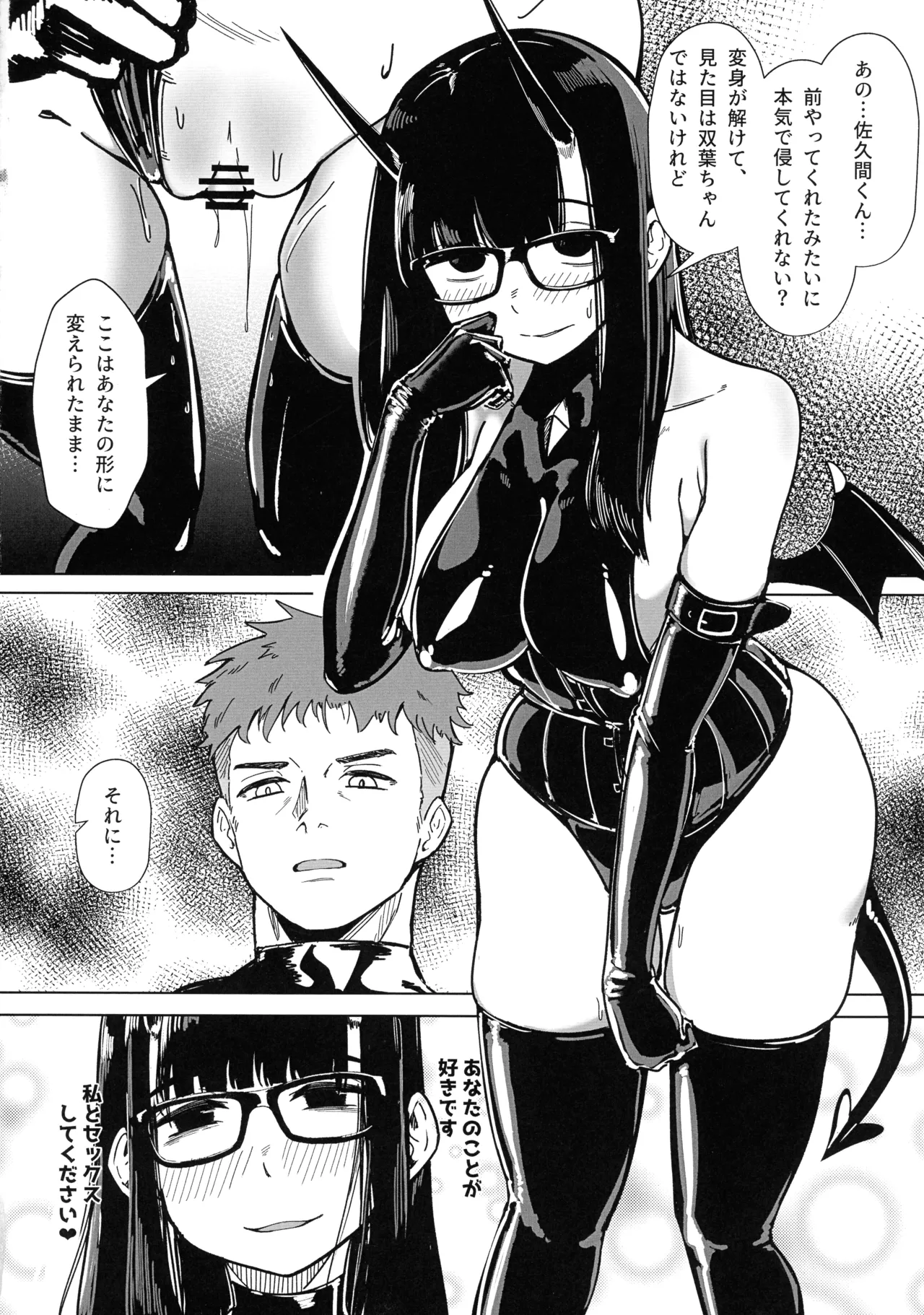 堕落楽 DUAL DESIRES 贖罪-後編- - page23