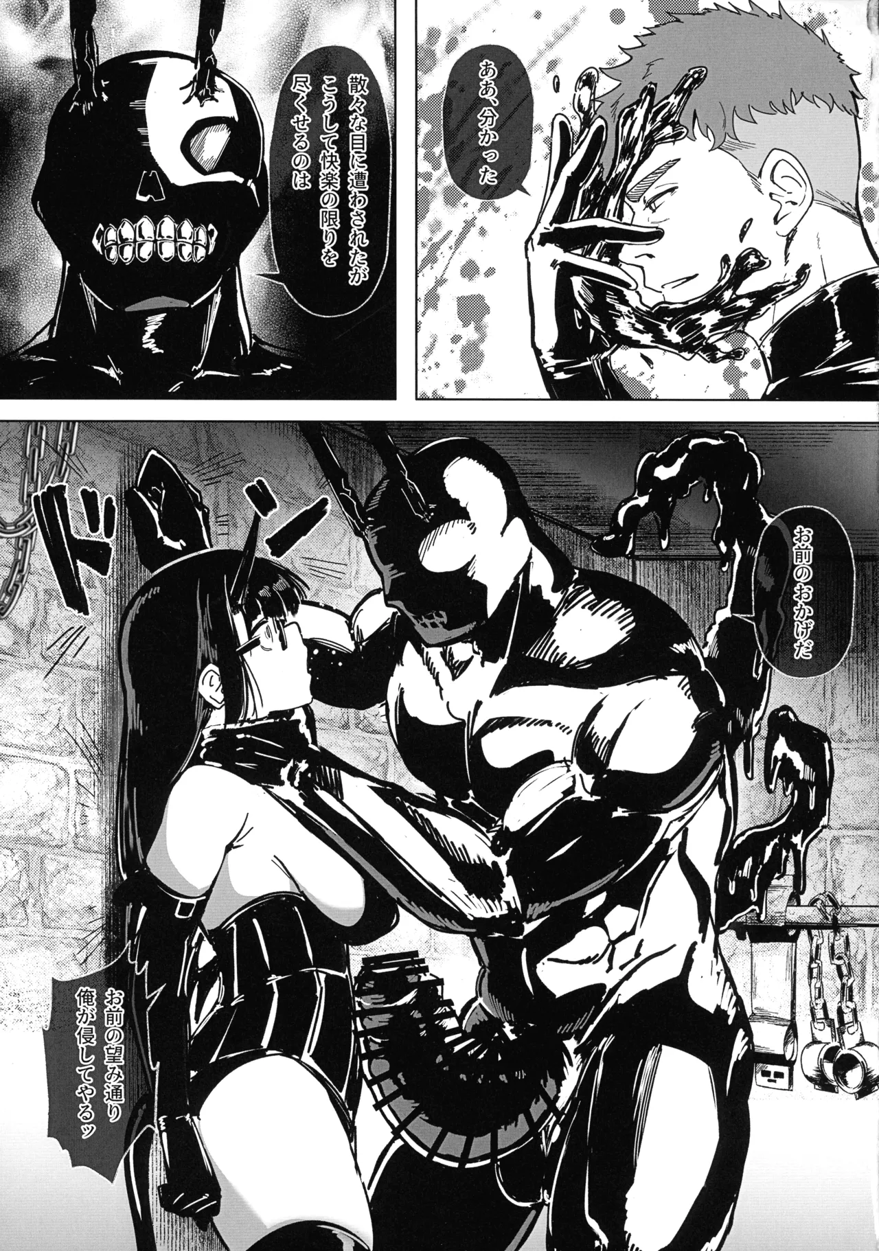 堕落楽 DUAL DESIRES 贖罪-後編- - page24