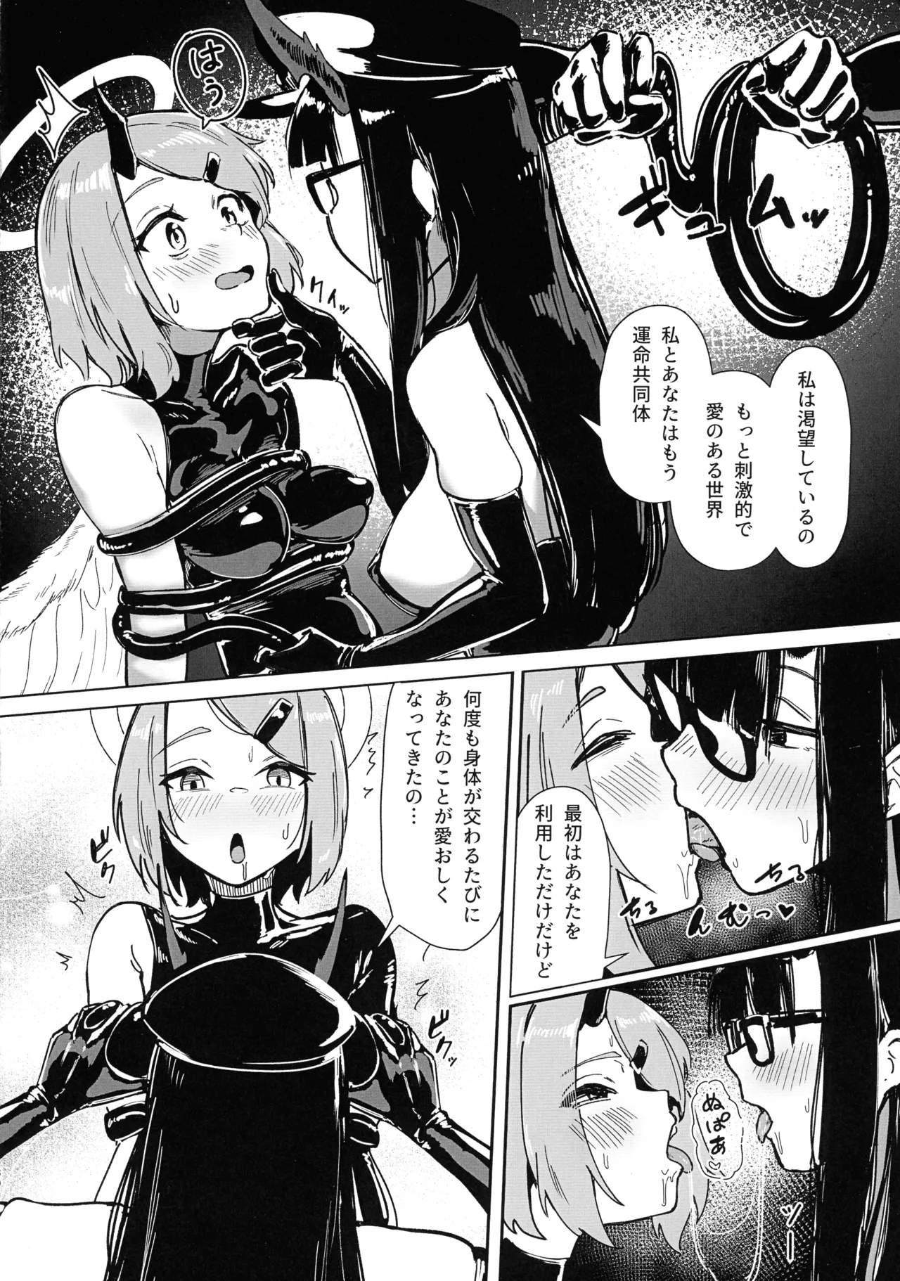 堕落楽 DUAL DESIRES 贖罪-後編- - page29