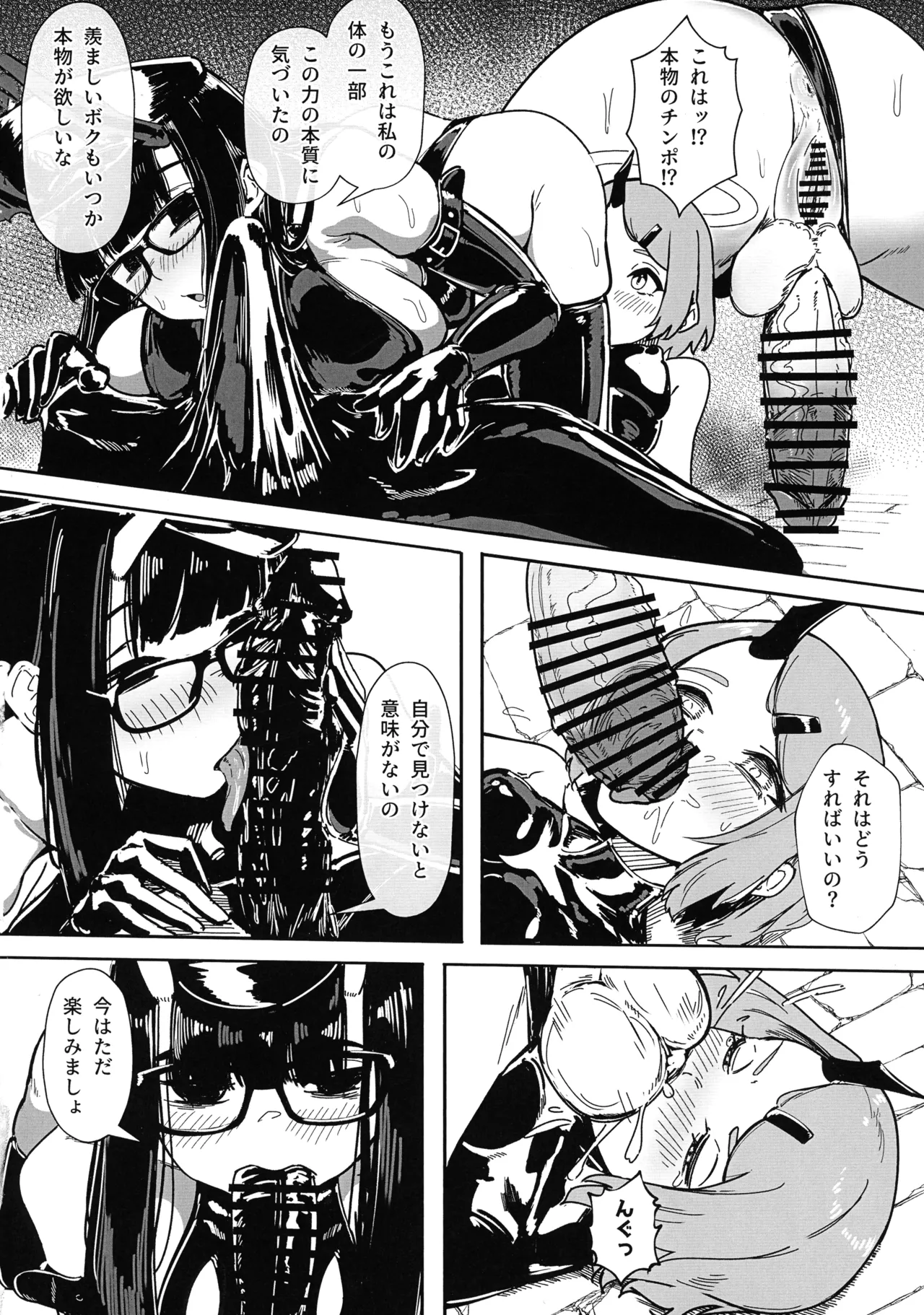 堕落楽 DUAL DESIRES 贖罪-後編- - page31