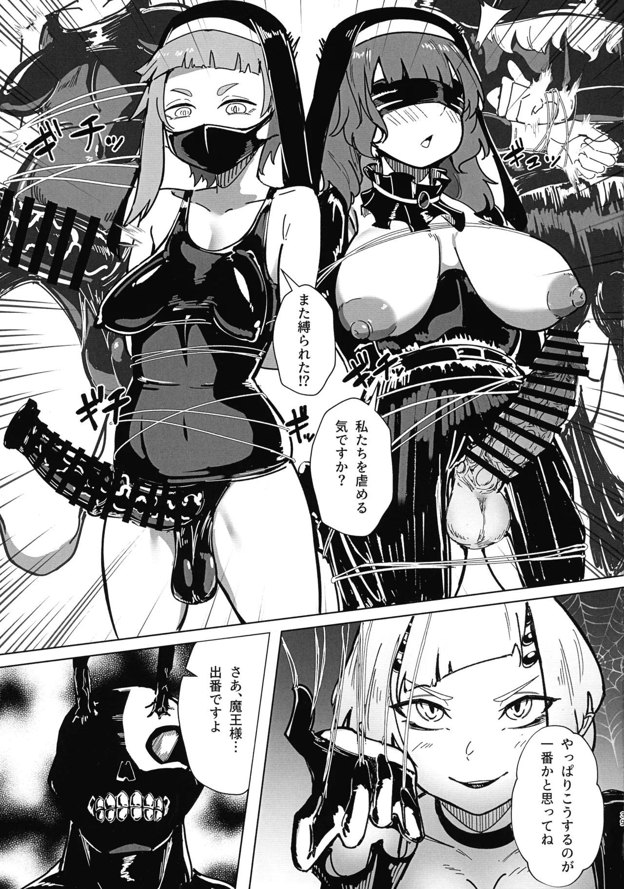 堕落楽 DUAL DESIRES 贖罪-後編- - page38