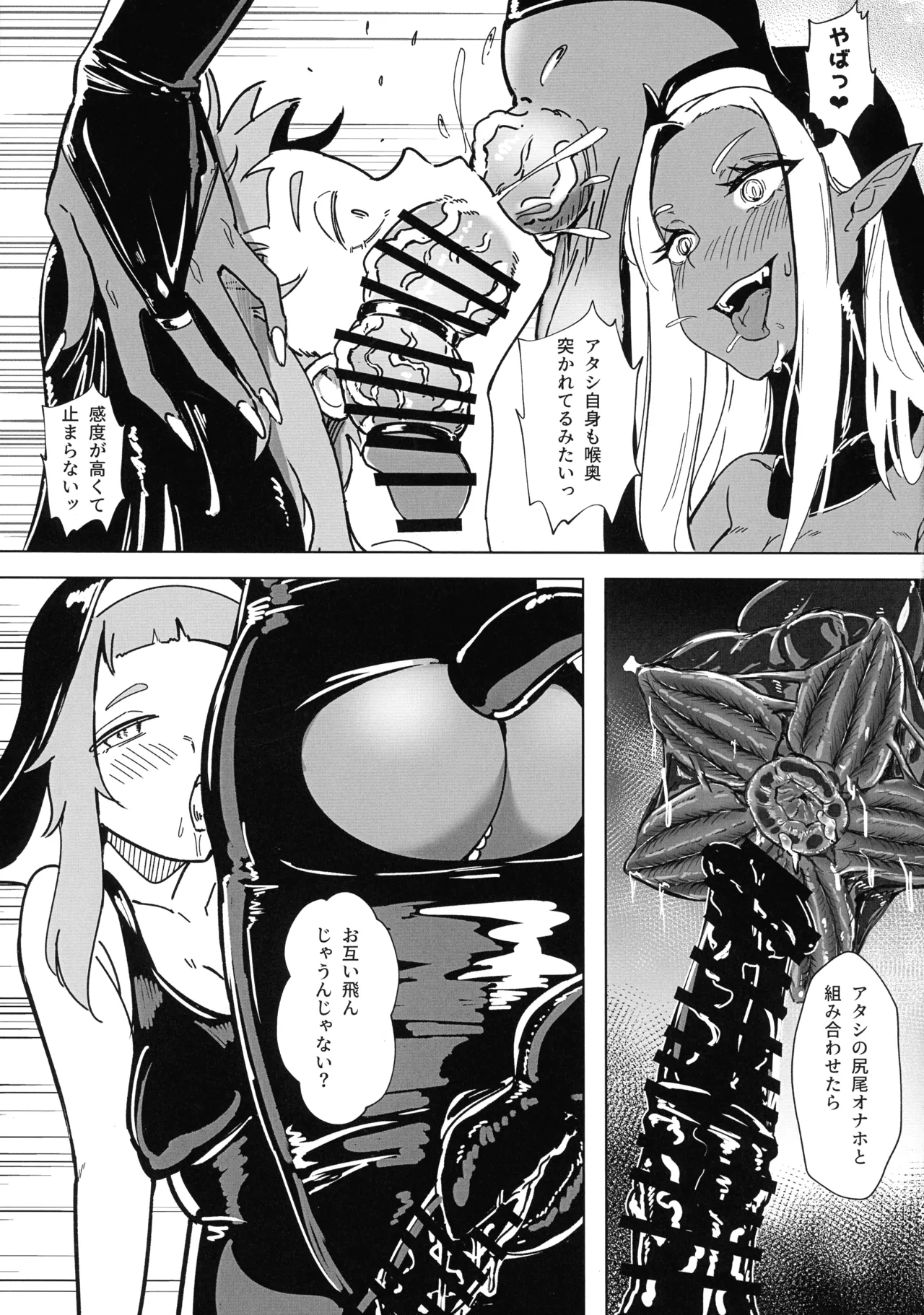 堕落楽 DUAL DESIRES 贖罪-後編- - page46