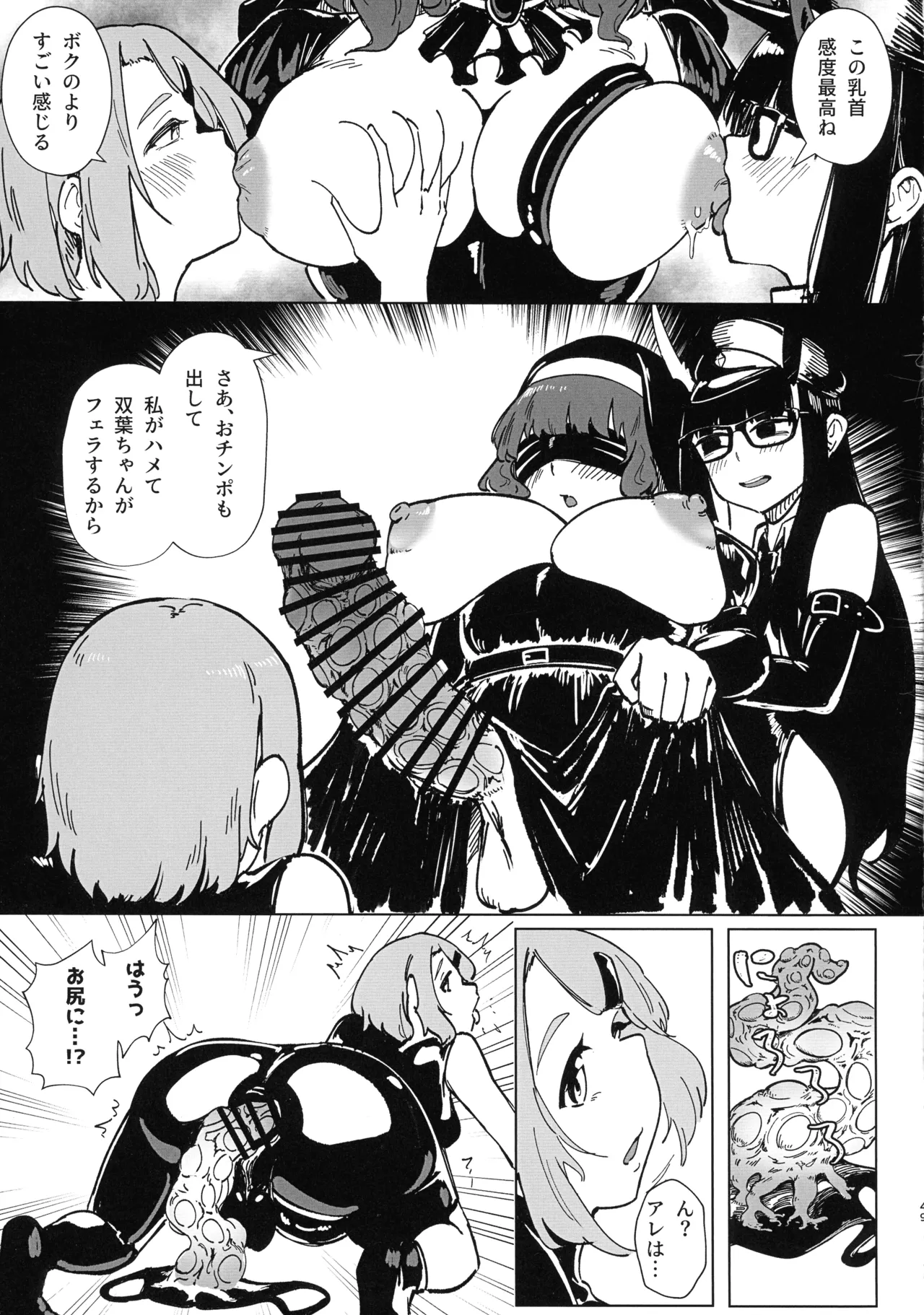 堕落楽 DUAL DESIRES 贖罪-後編- - page48