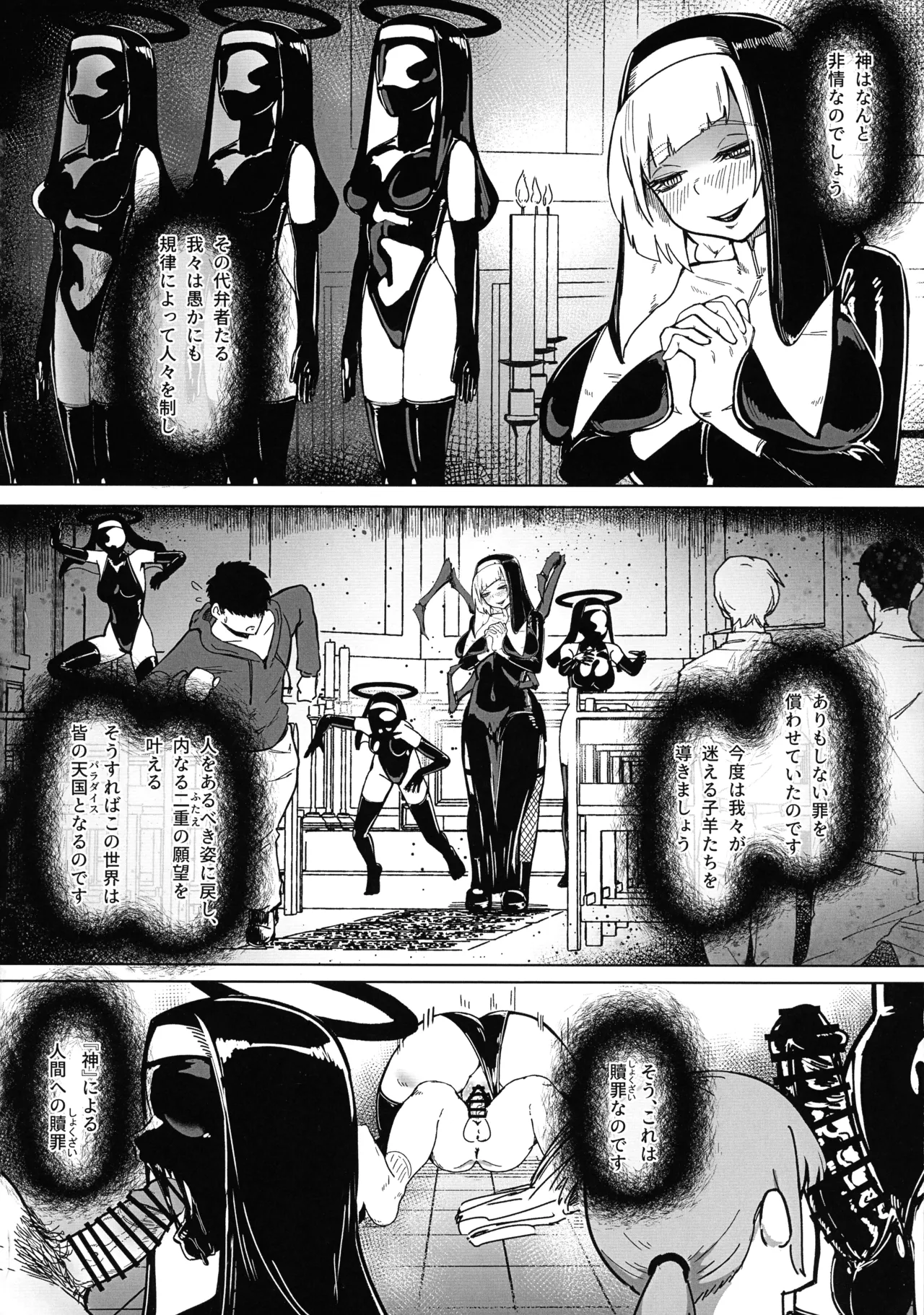 堕落楽 DUAL DESIRES 贖罪-後編- - page51