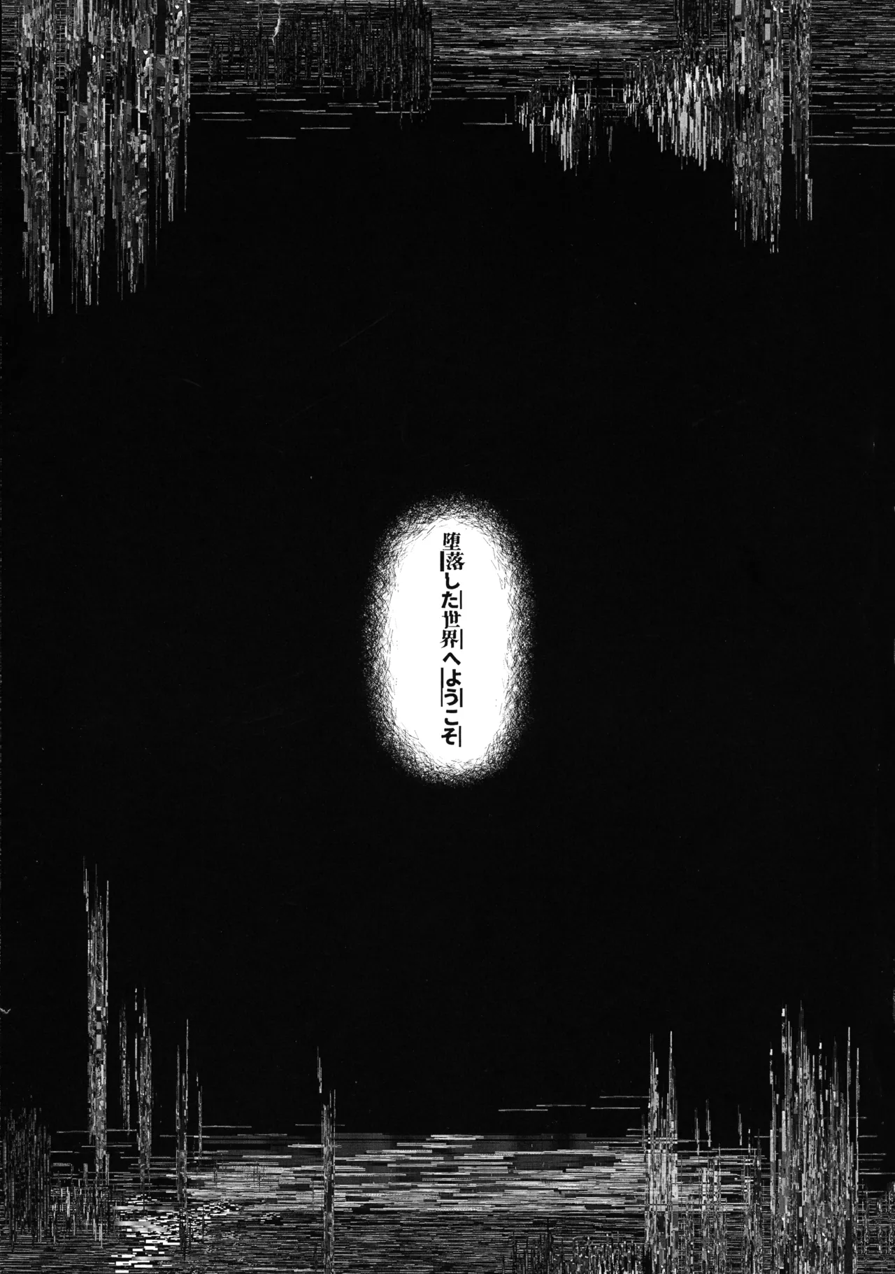 堕落楽 DUAL DESIRES 贖罪-後編- - page52