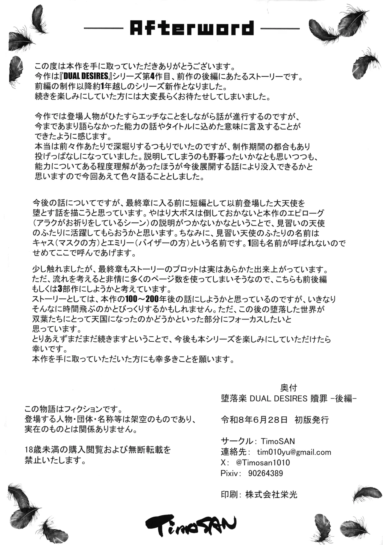 堕落楽 DUAL DESIRES 贖罪-後編- - page53