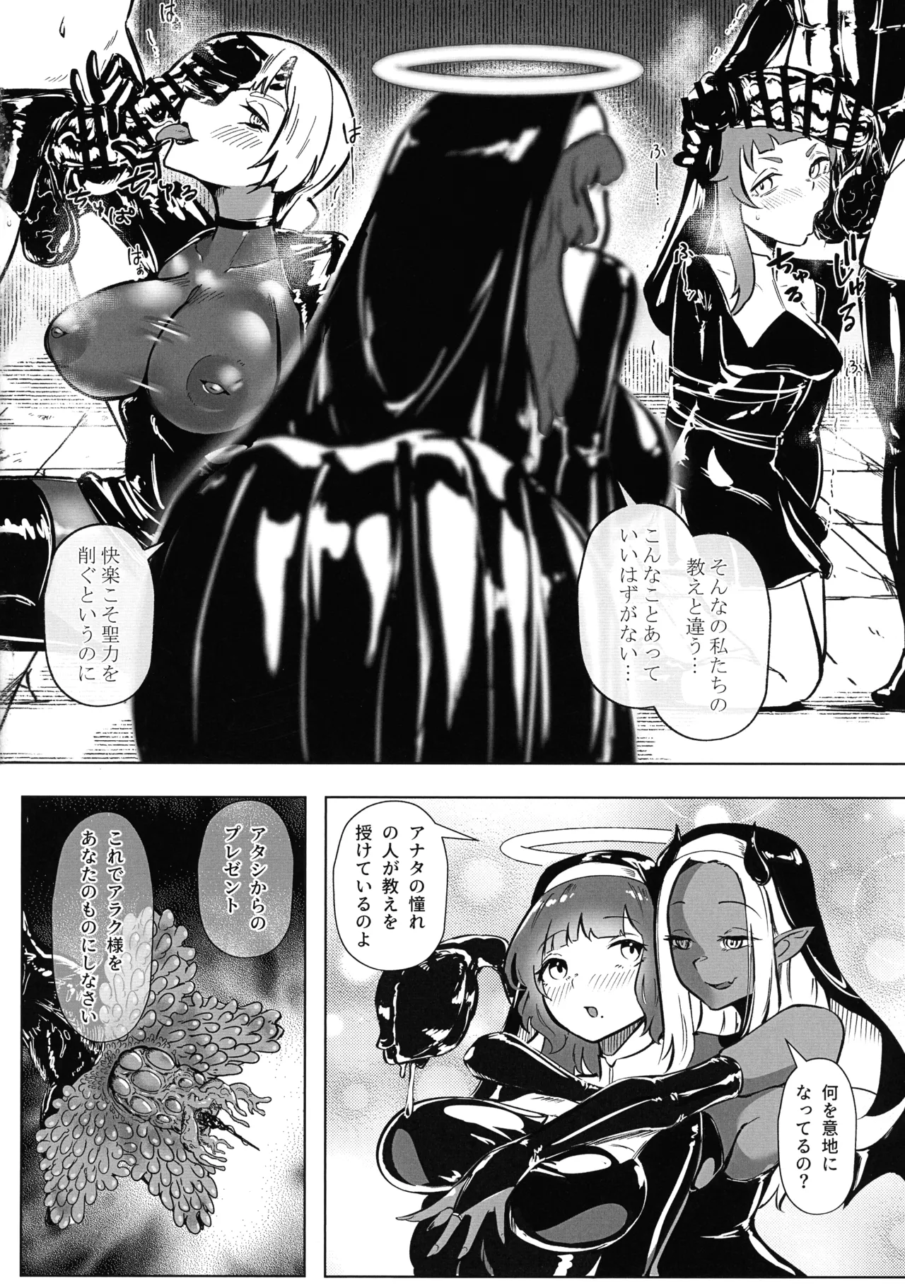 堕落楽 DUAL DESIRES 贖罪-後編- - page9
