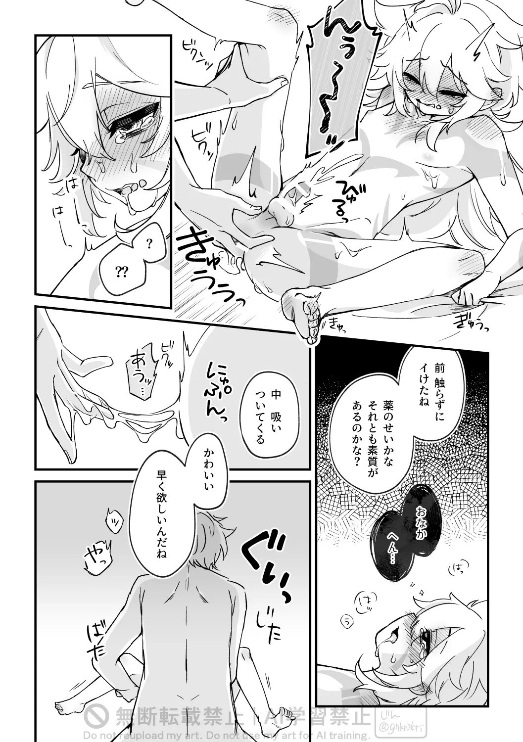 ごめんねオオカミくん～謝るなら最初からやらない！～ - page11