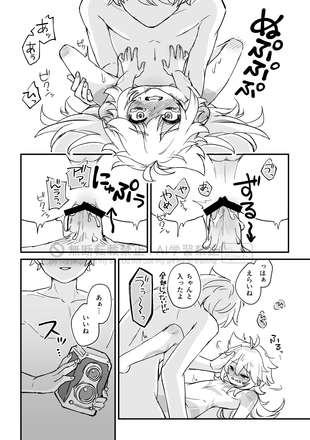 ごめんねオオカミくん～謝るなら最初からやらない！～ - page12