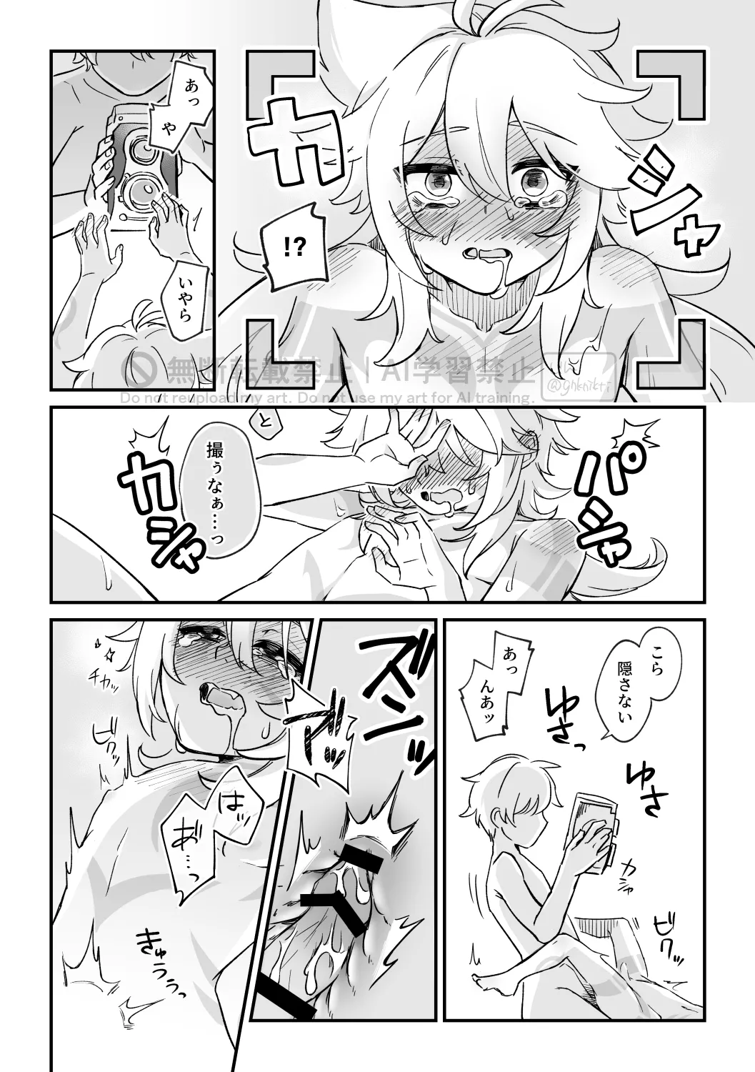 ごめんねオオカミくん～謝るなら最初からやらない！～ - page13