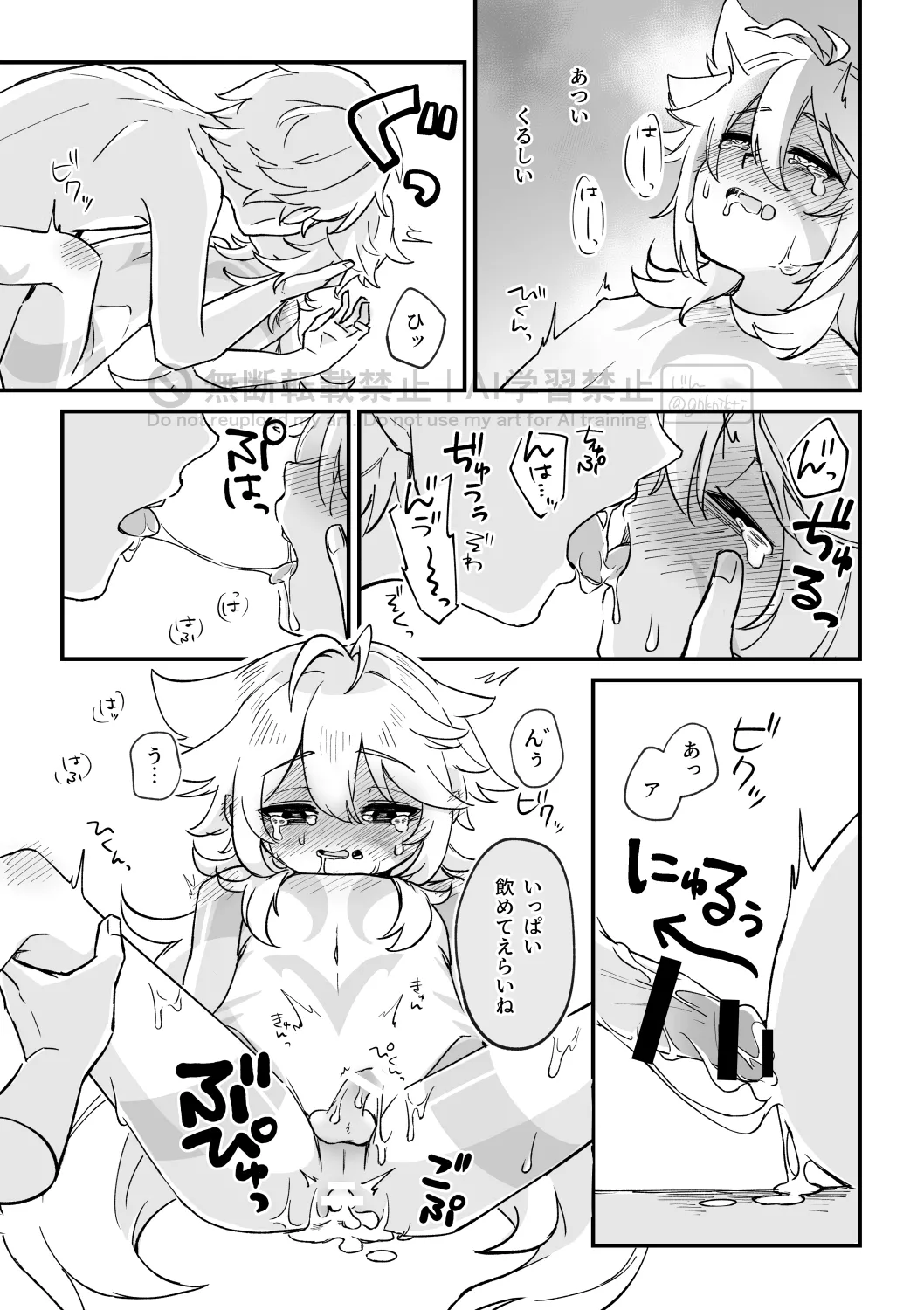 ごめんねオオカミくん～謝るなら最初からやらない！～ - page15