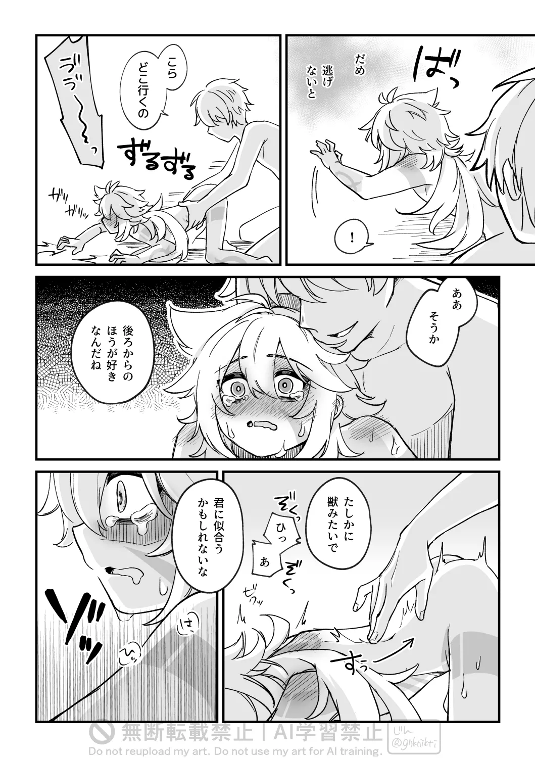 ごめんねオオカミくん～謝るなら最初からやらない！～ - page16