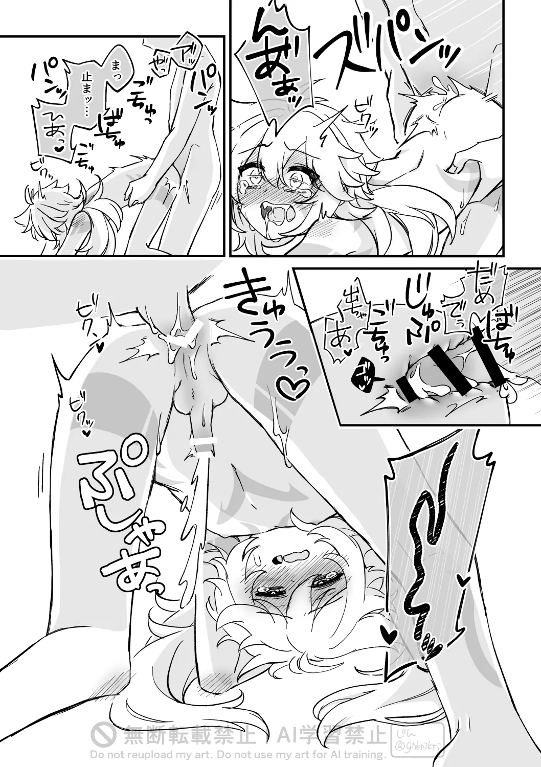 ごめんねオオカミくん～謝るなら最初からやらない！～ - page17