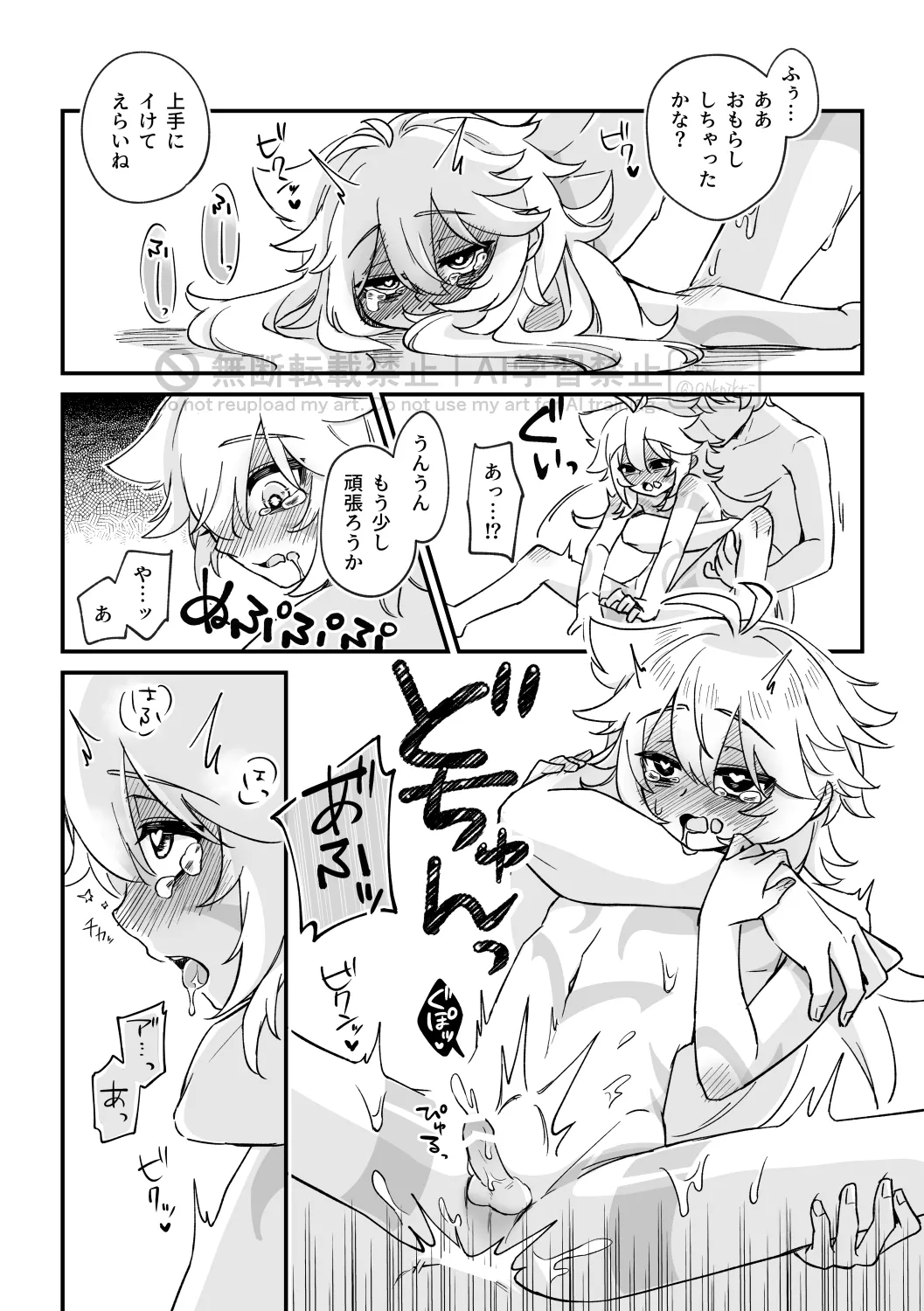 ごめんねオオカミくん～謝るなら最初からやらない！～ - page18